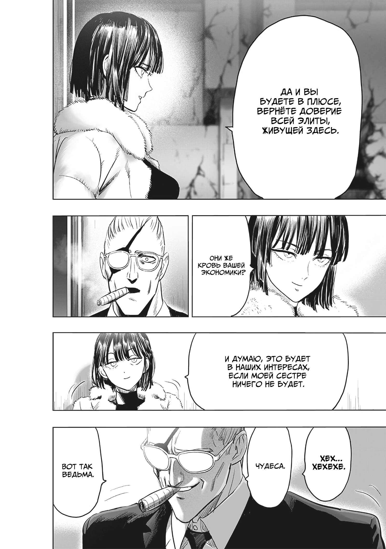 Read Ванпанчмен RU Manga Online