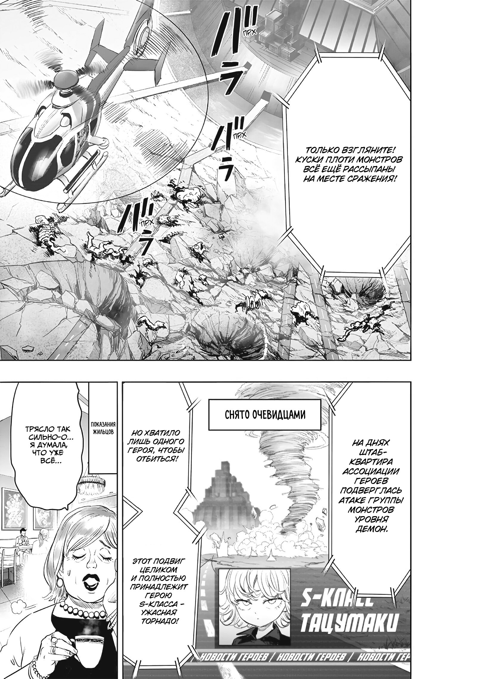 Read Ванпанчмен RU Manga Online