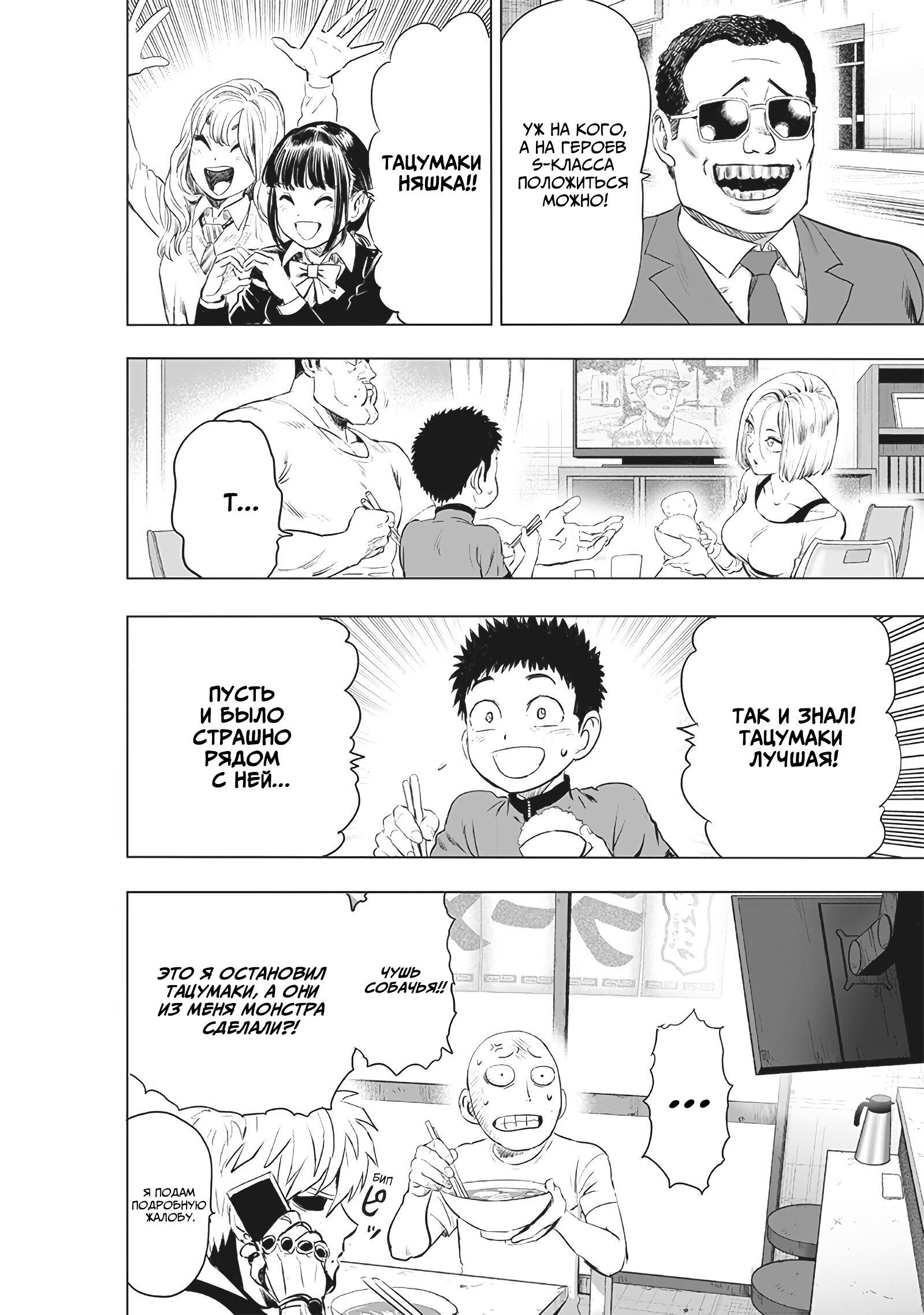 Read Ванпанчмен RU Manga Online