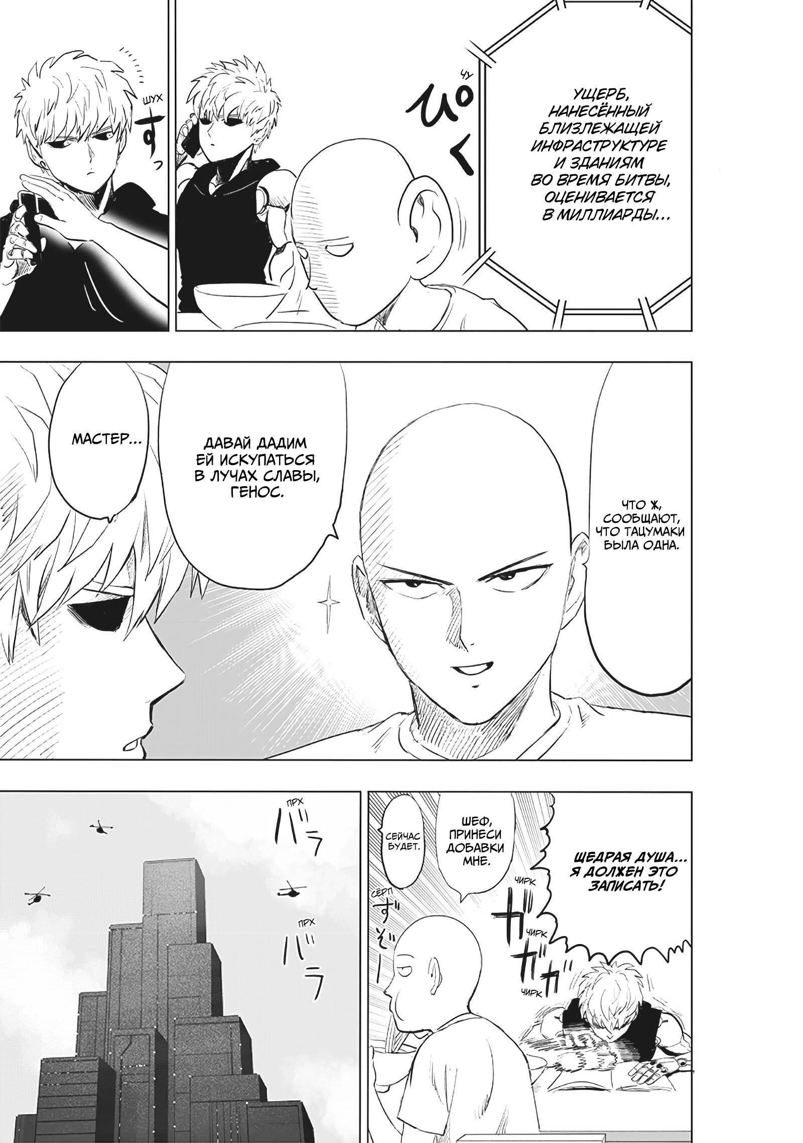 Read Ванпанчмен RU Manga Online