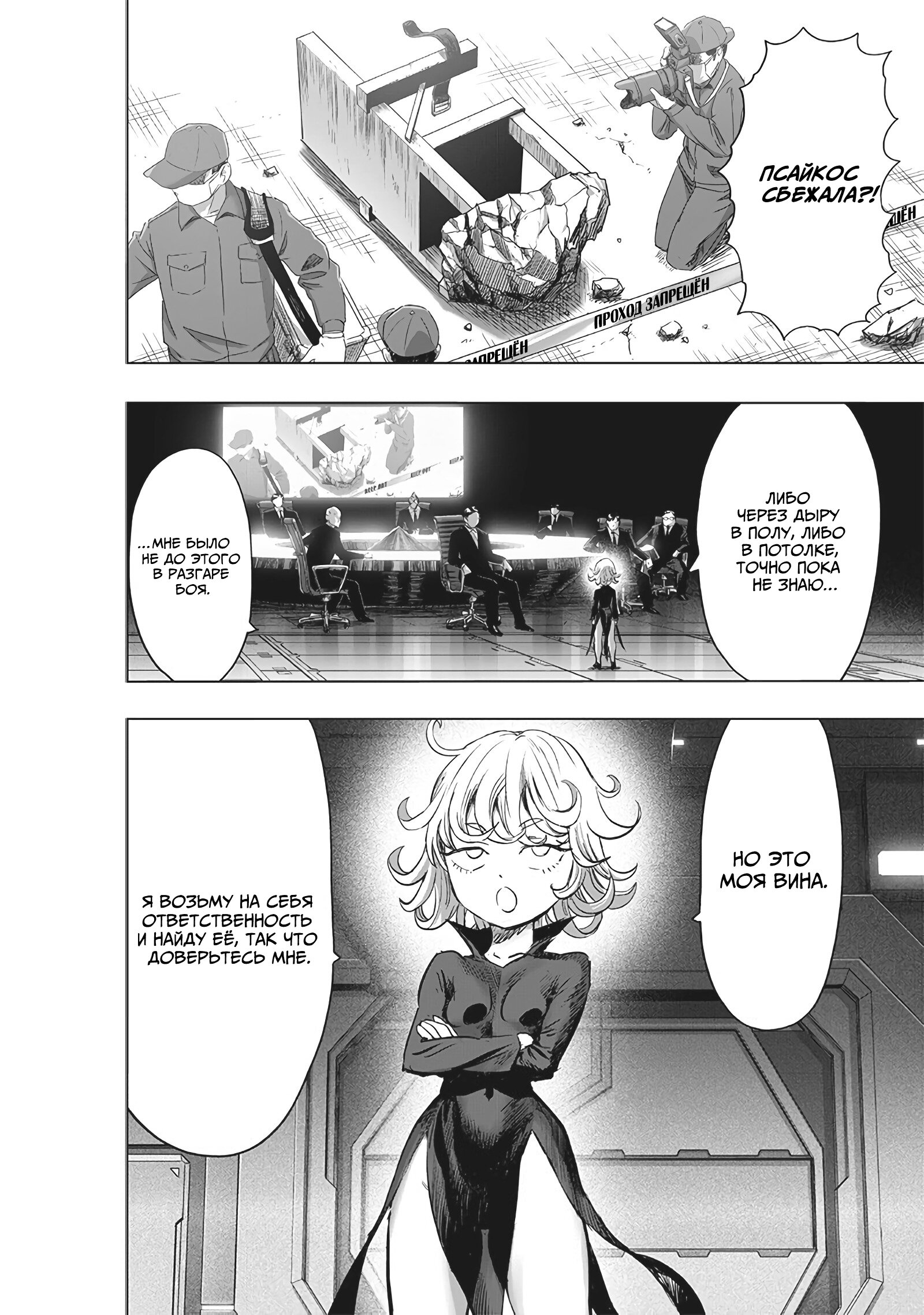 Read Ванпанчмен RU Manga Online