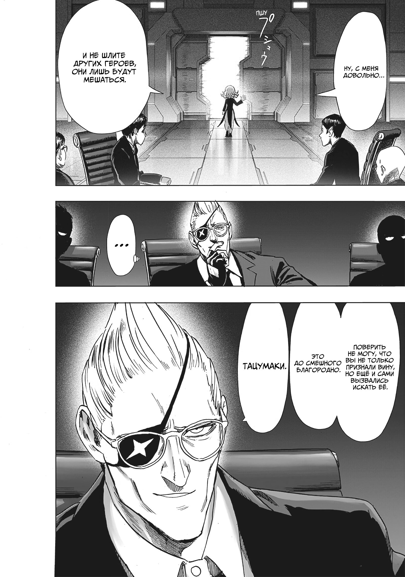 Read Ванпанчмен RU Manga Online