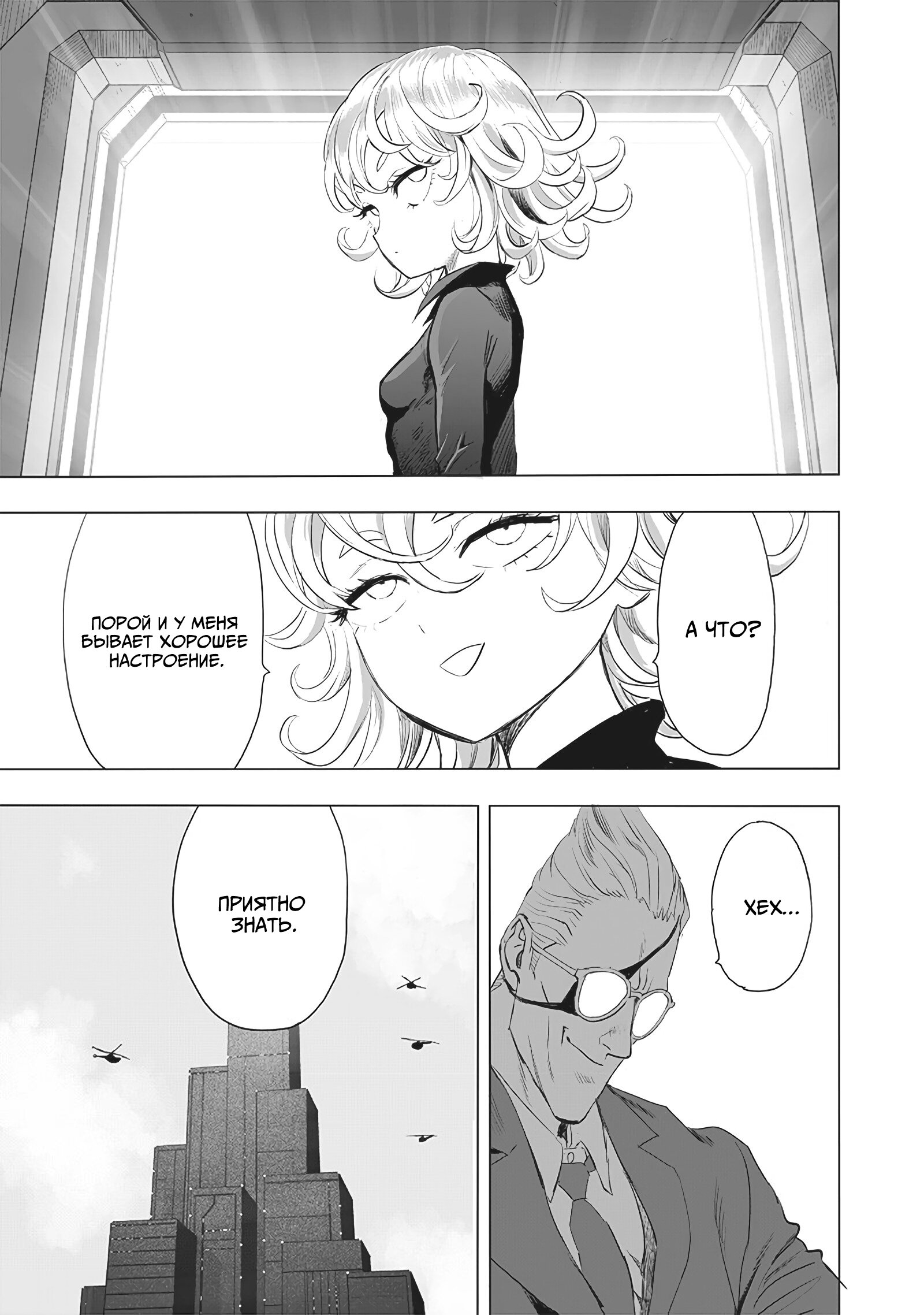 Read Ванпанчмен RU Manga Online