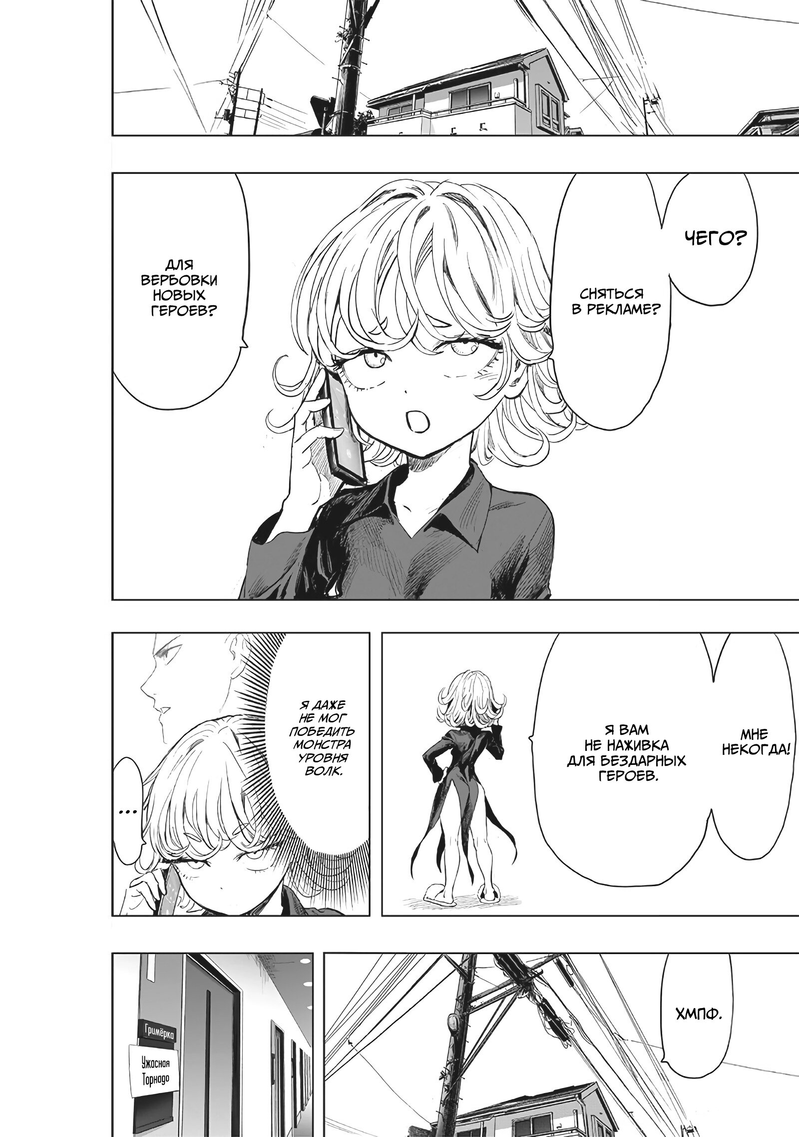 Read Ванпанчмен RU Manga Online