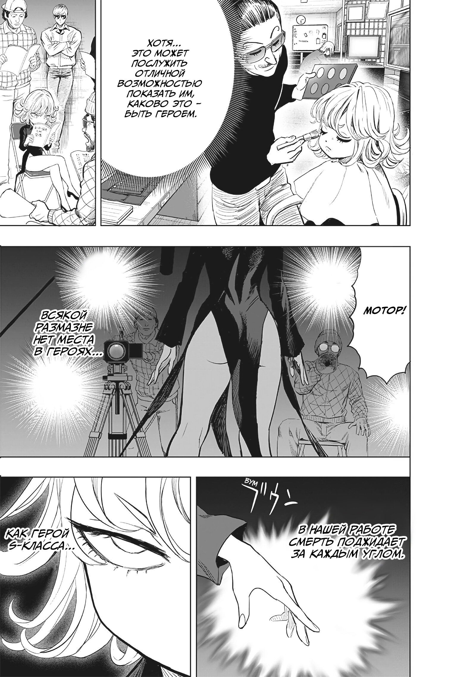 Read Ванпанчмен RU Manga Online