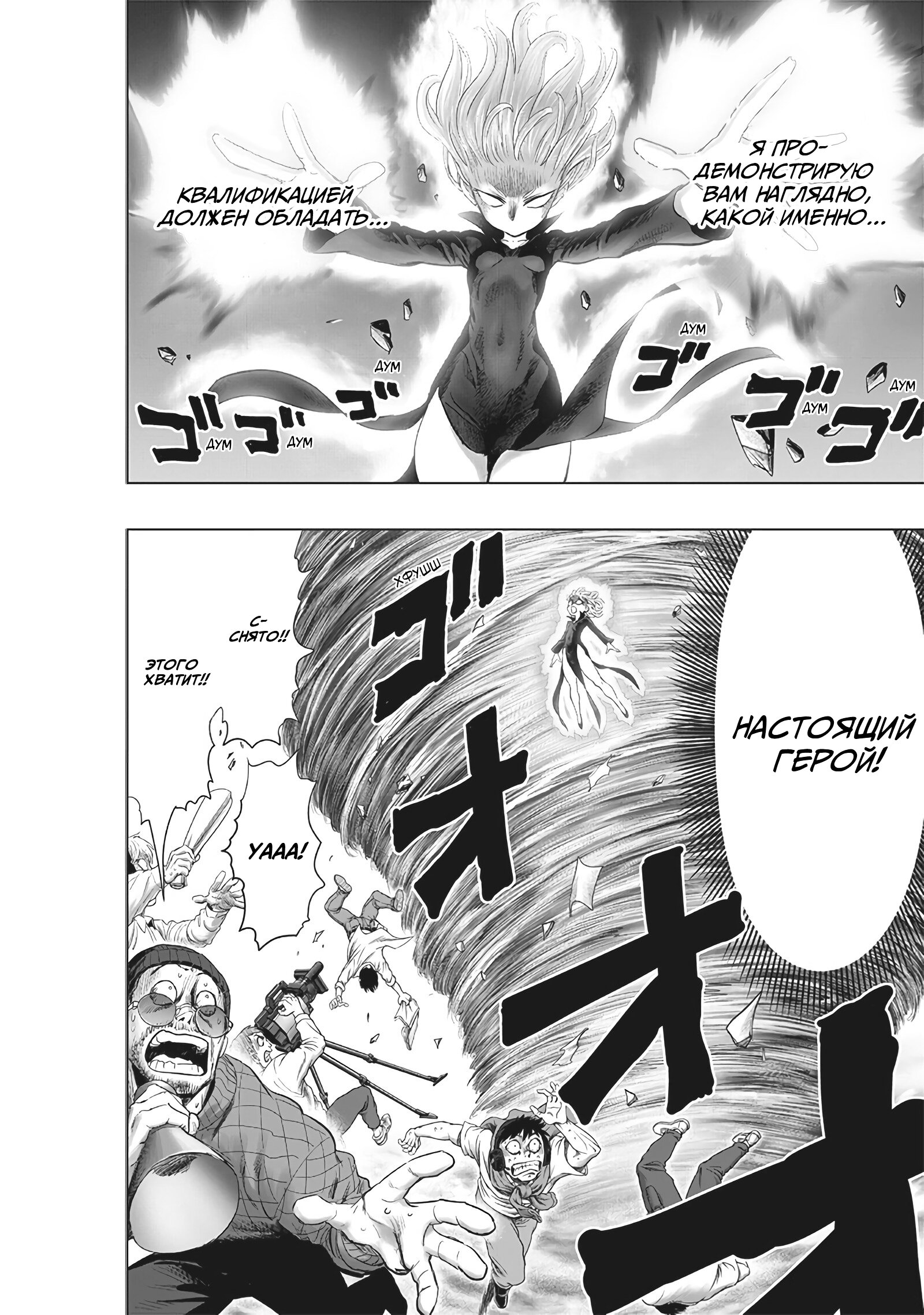 Read Ванпанчмен RU Manga Online