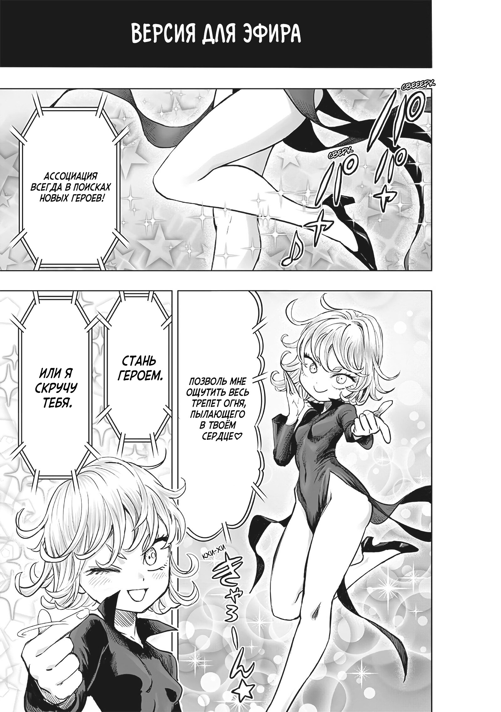 Read Ванпанчмен RU Manga Online