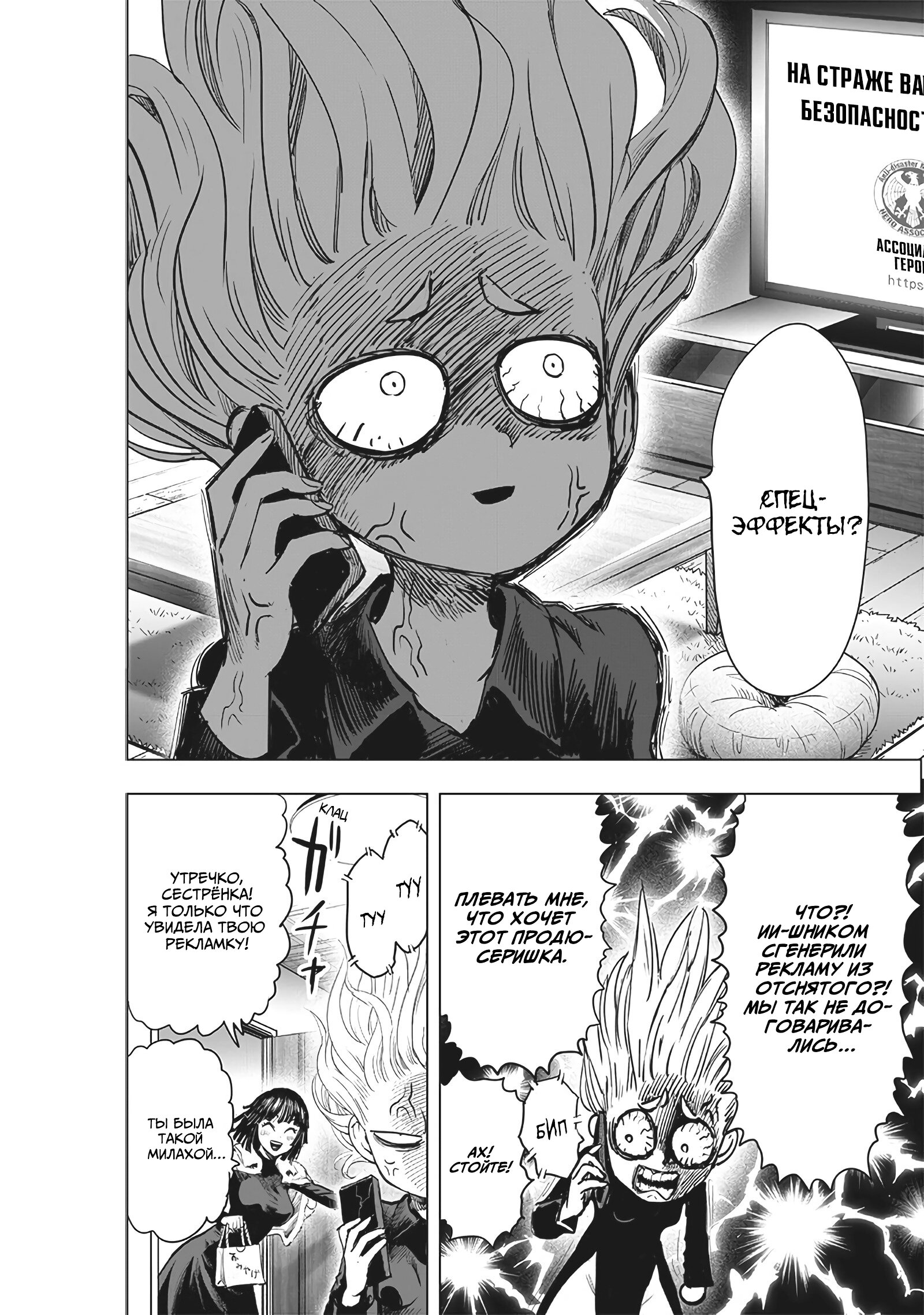 Read Ванпанчмен RU Manga Online