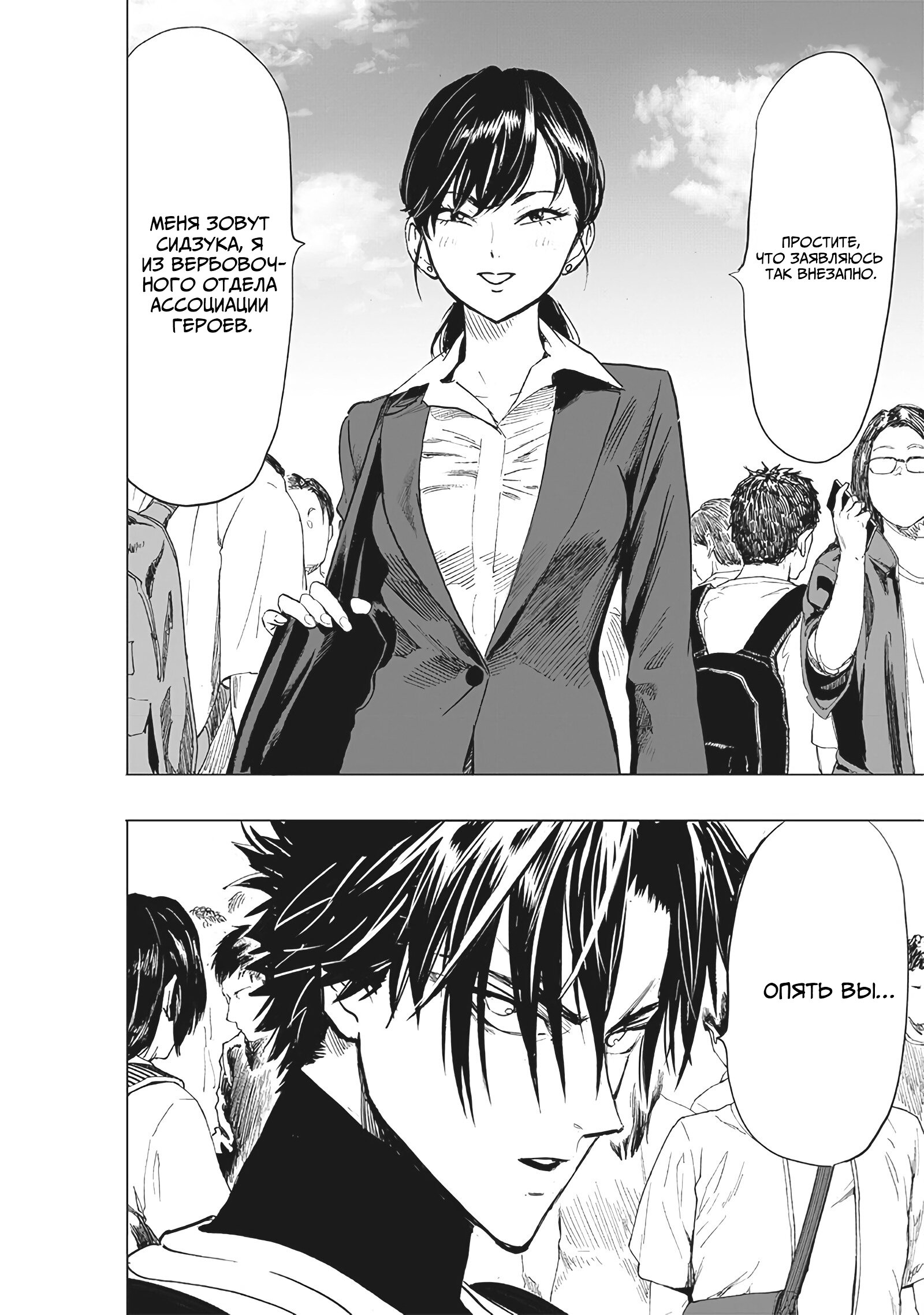 Read Ванпанчмен RU Manga Online