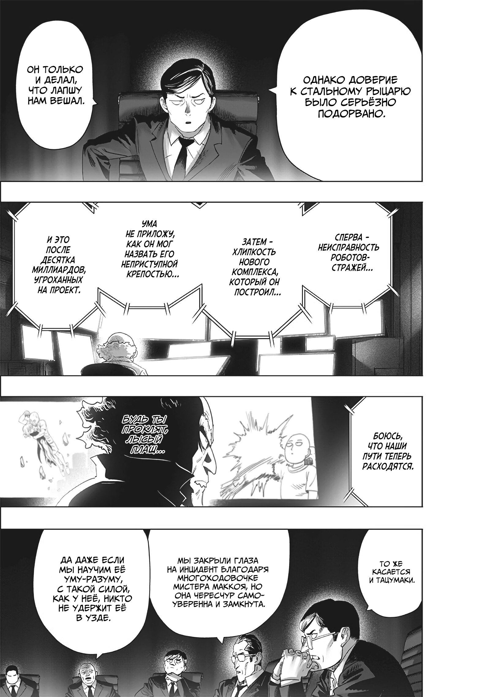 Read Ванпанчмен RU Manga Online