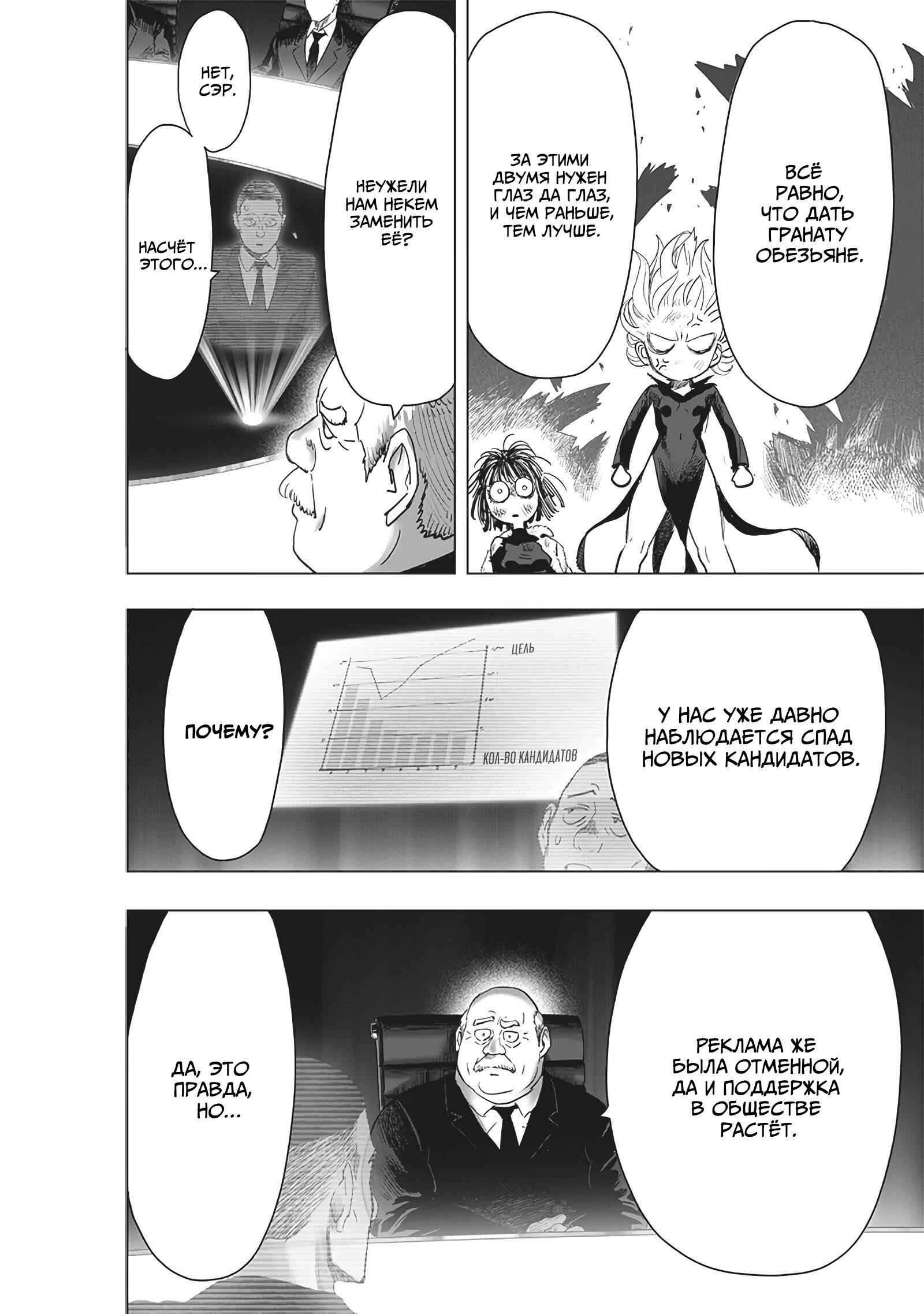 Read Ванпанчмен RU Manga Online