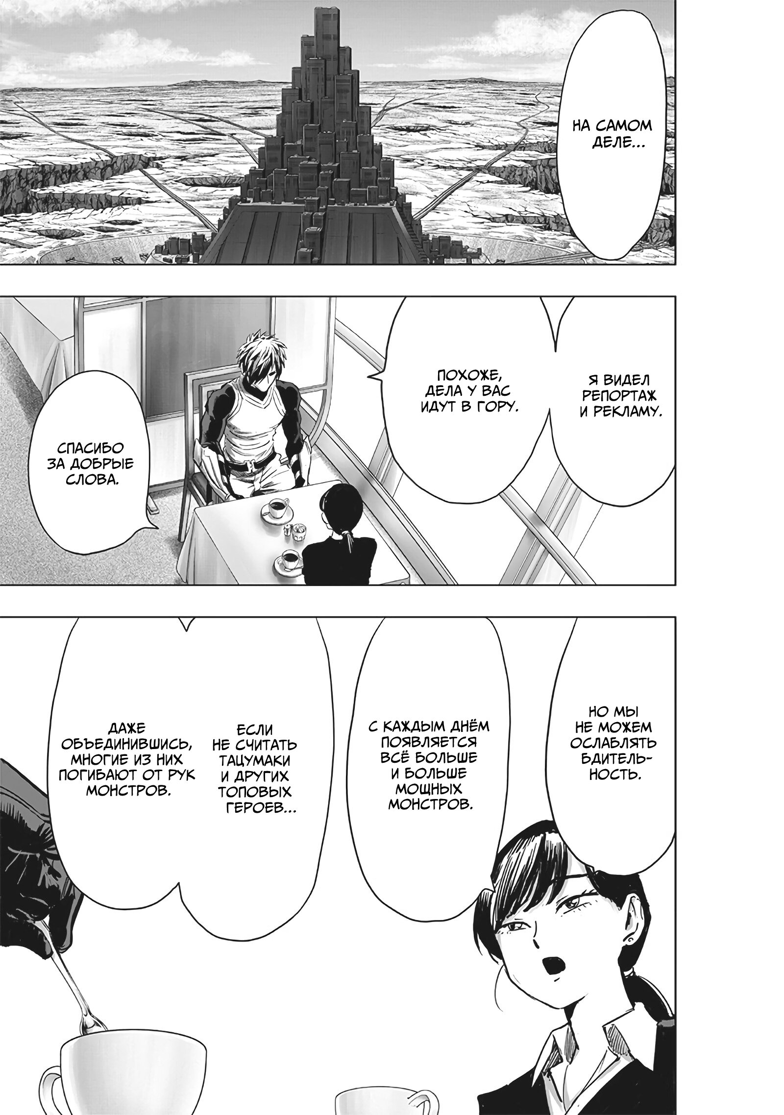 Read Ванпанчмен RU Manga Online