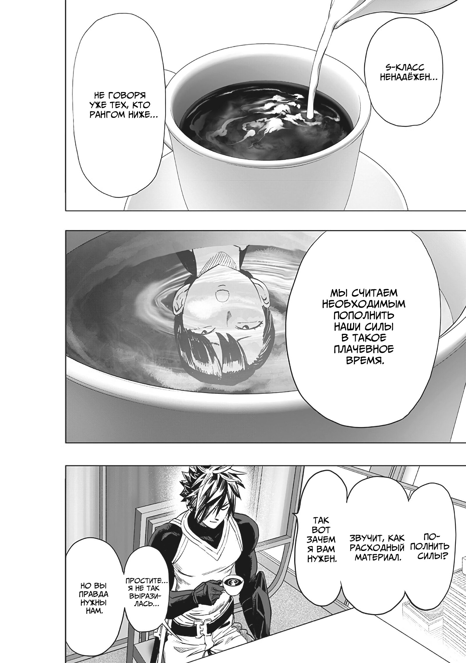 Read Ванпанчмен RU Manga Online