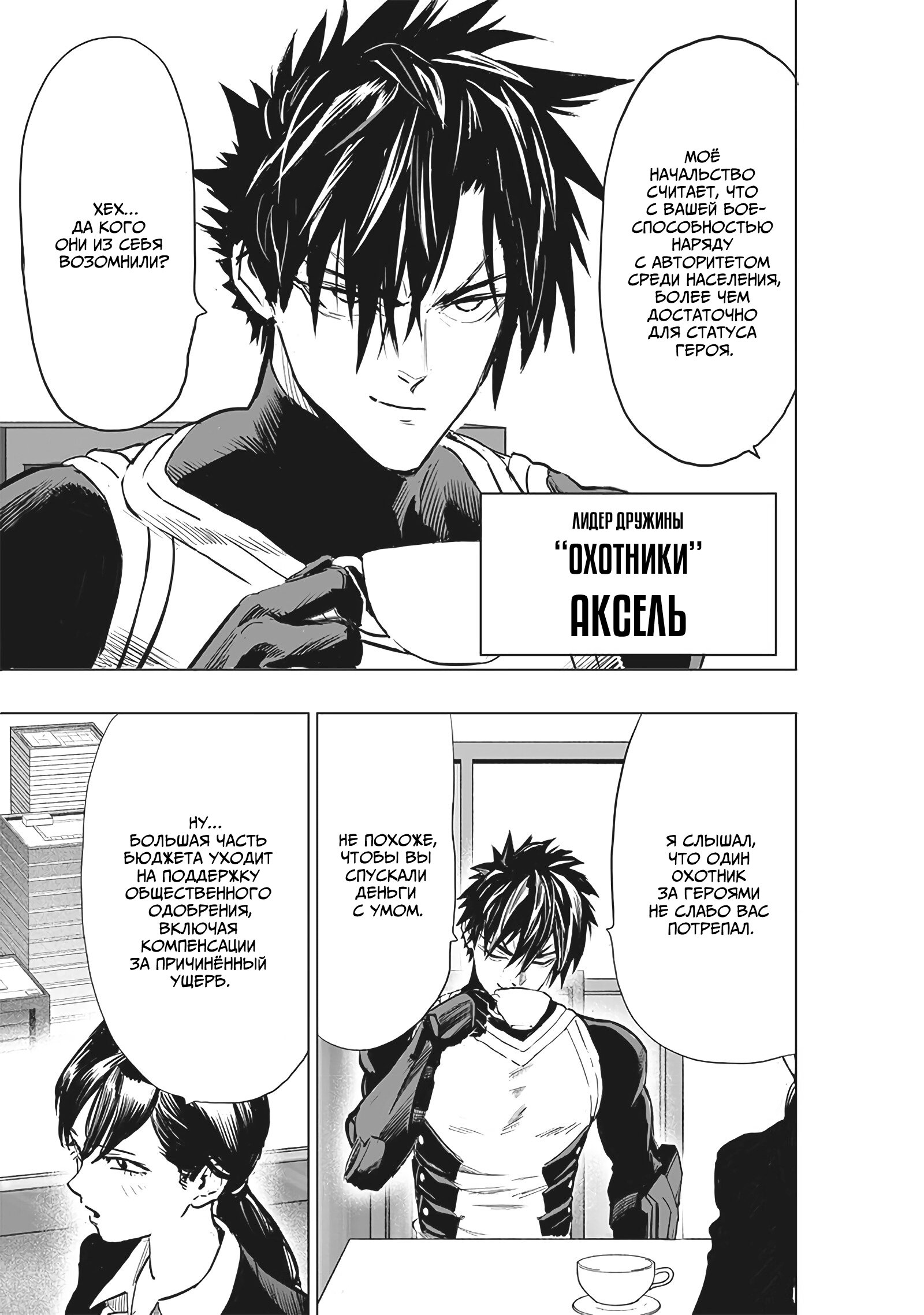 Read Ванпанчмен RU Manga Online