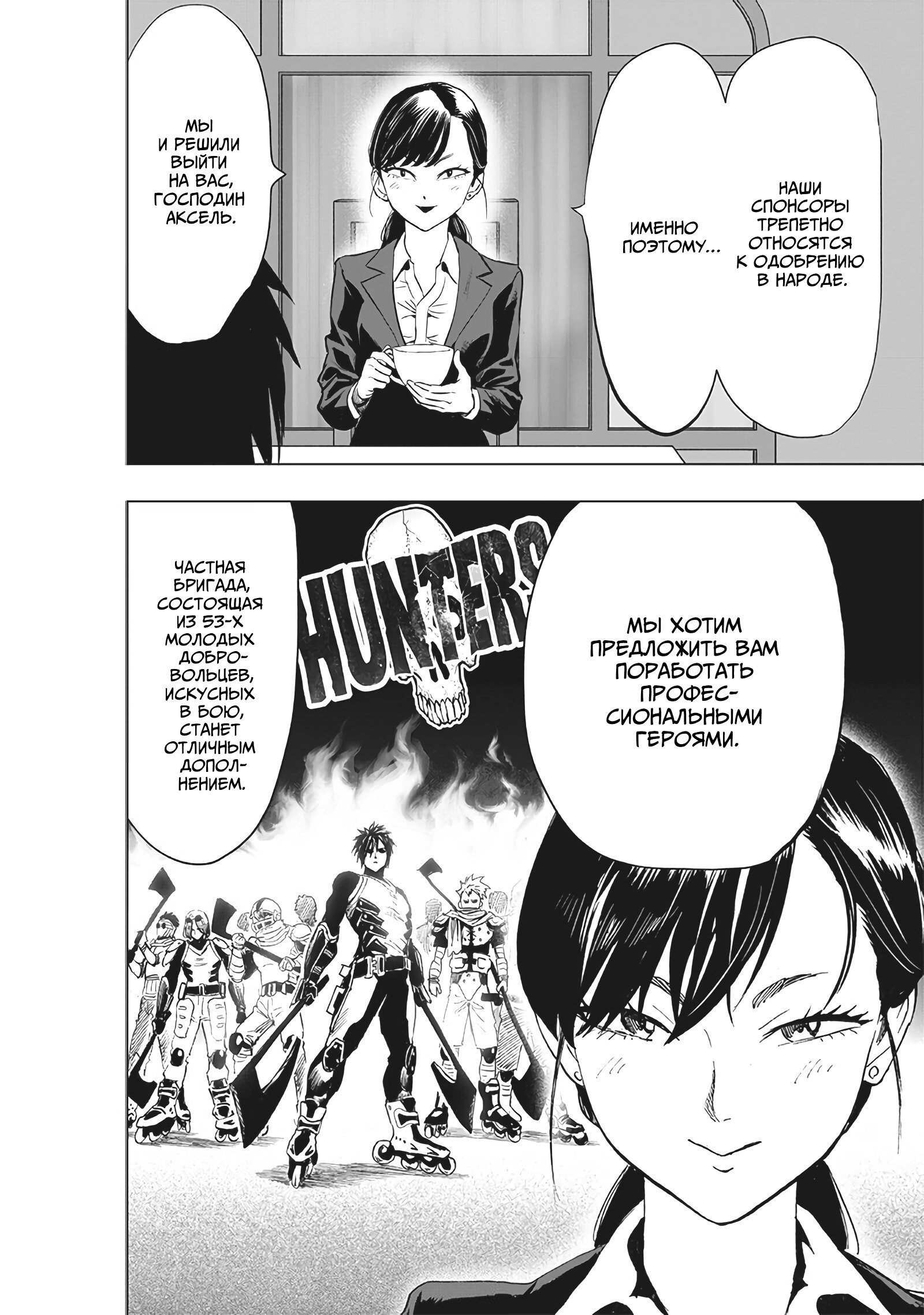 Read Ванпанчмен RU Manga Online