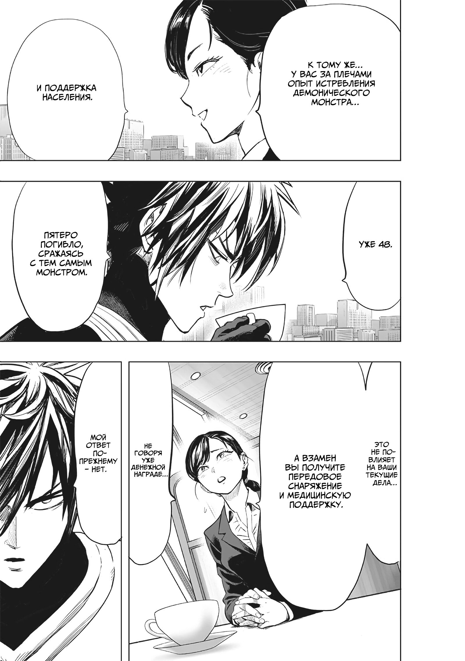 Read Ванпанчмен RU Manga Online