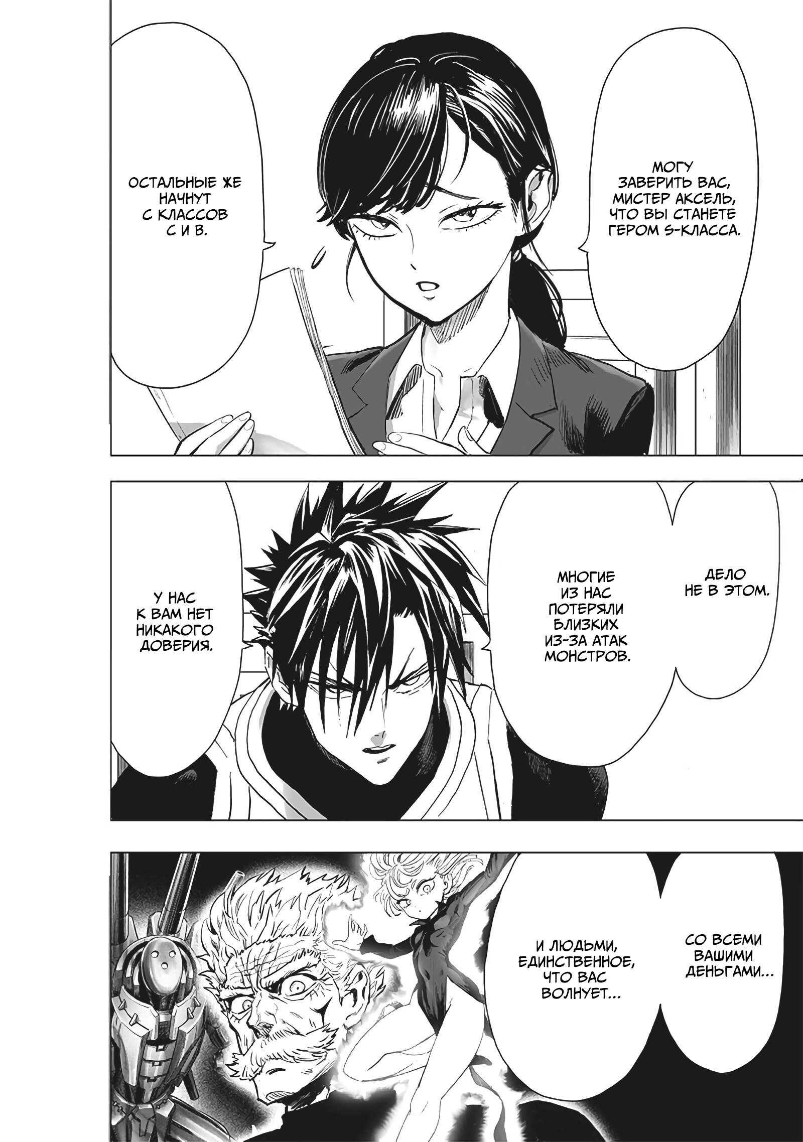 Read Ванпанчмен RU Manga Online