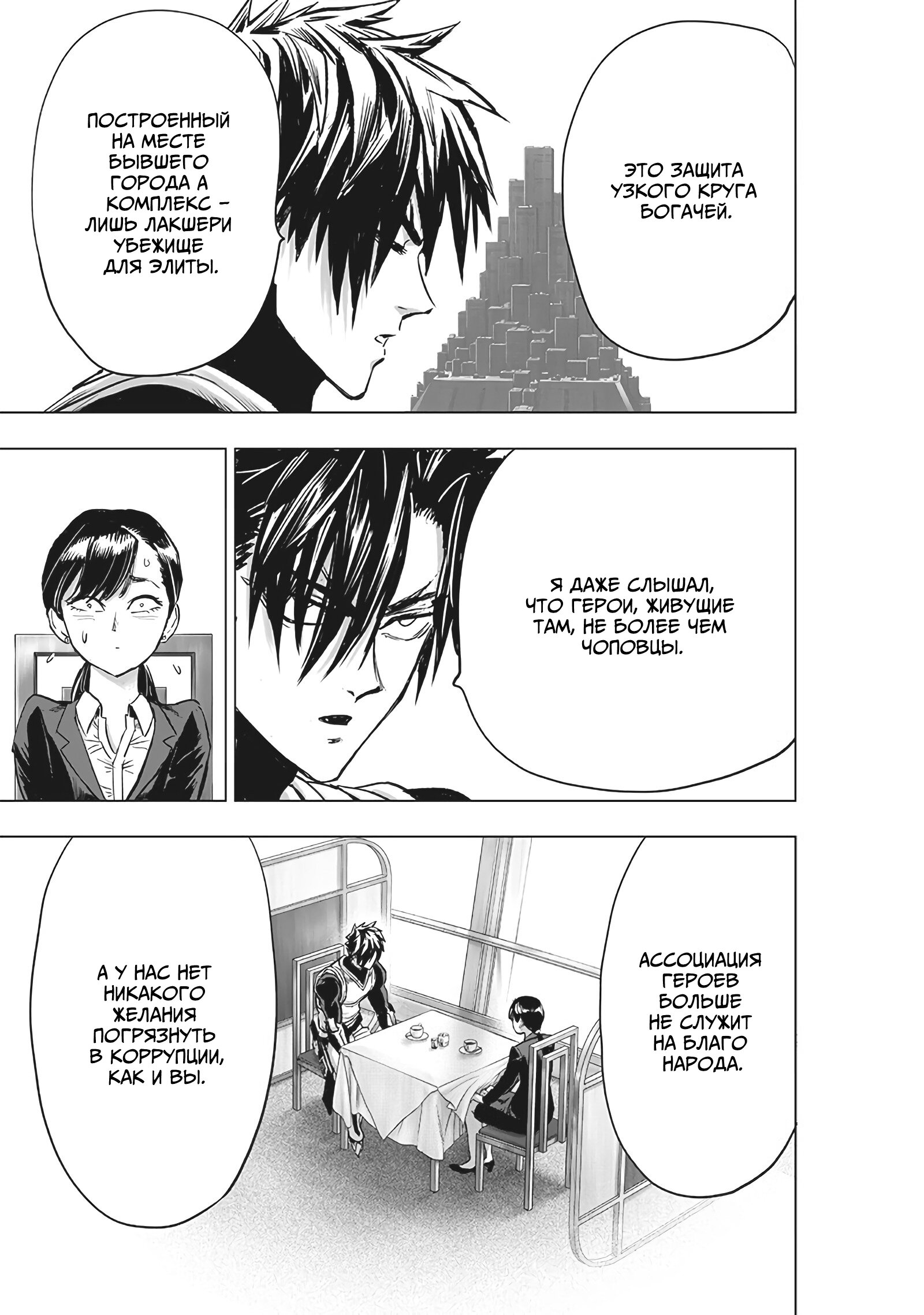 Read Ванпанчмен RU Manga Online