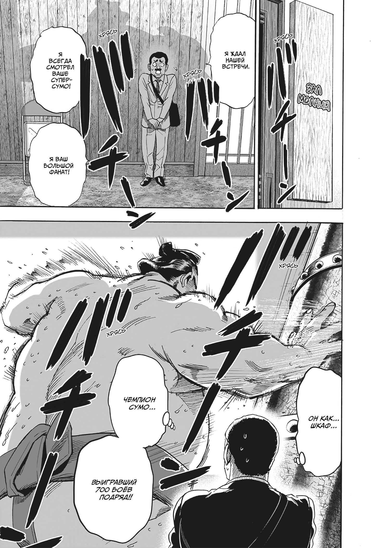 Read Ванпанчмен RU Manga Online