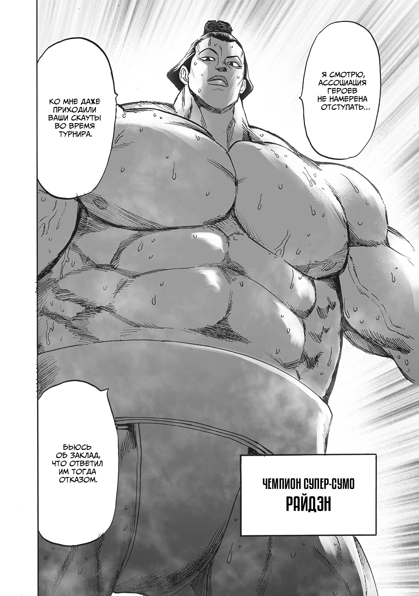 Read Ванпанчмен RU Manga Online