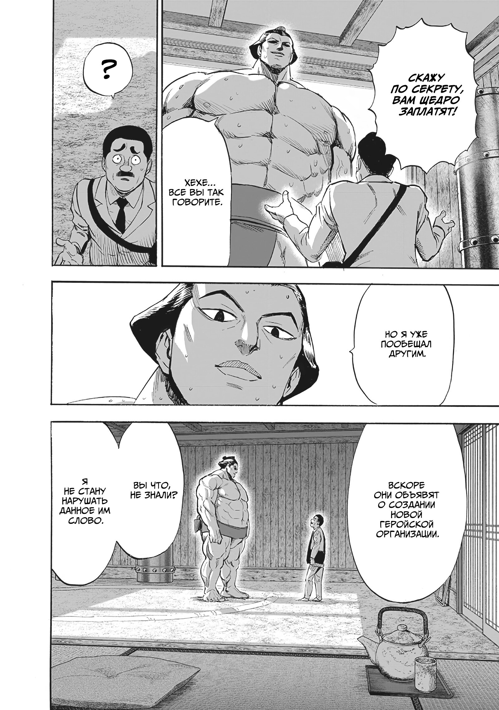 Read Ванпанчмен RU Manga Online