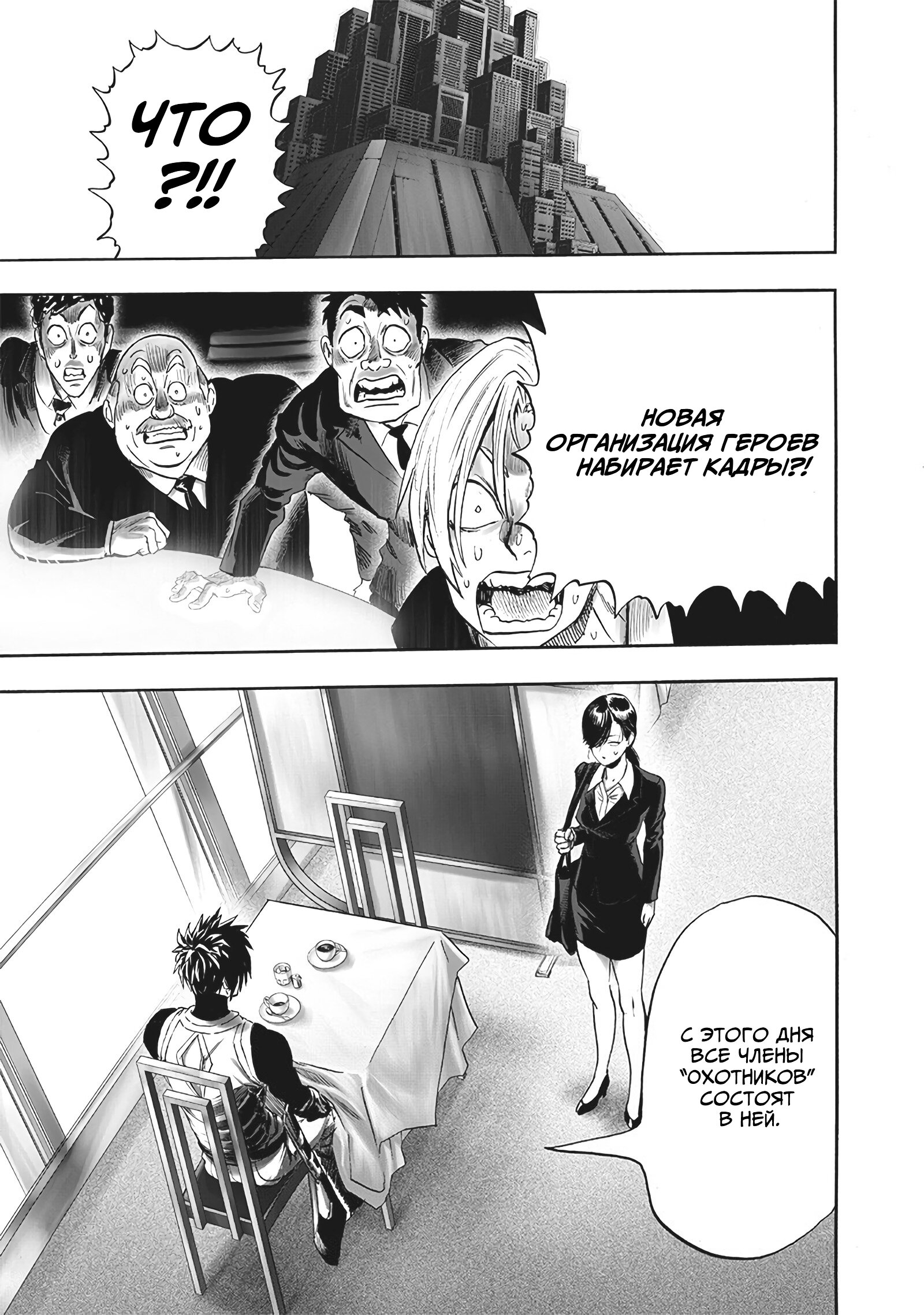 Read Ванпанчмен RU Manga Online