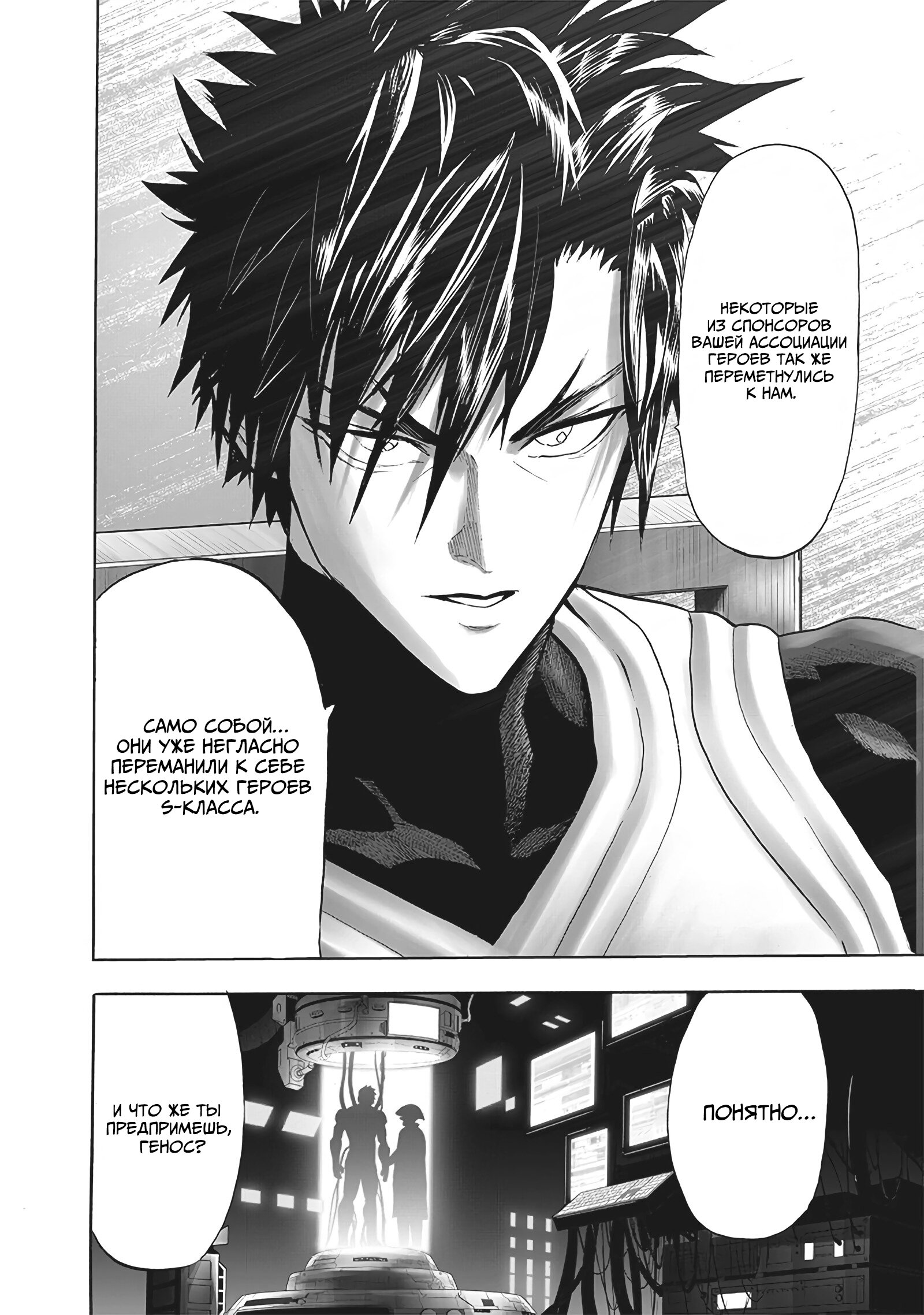 Read Ванпанчмен RU Manga Online