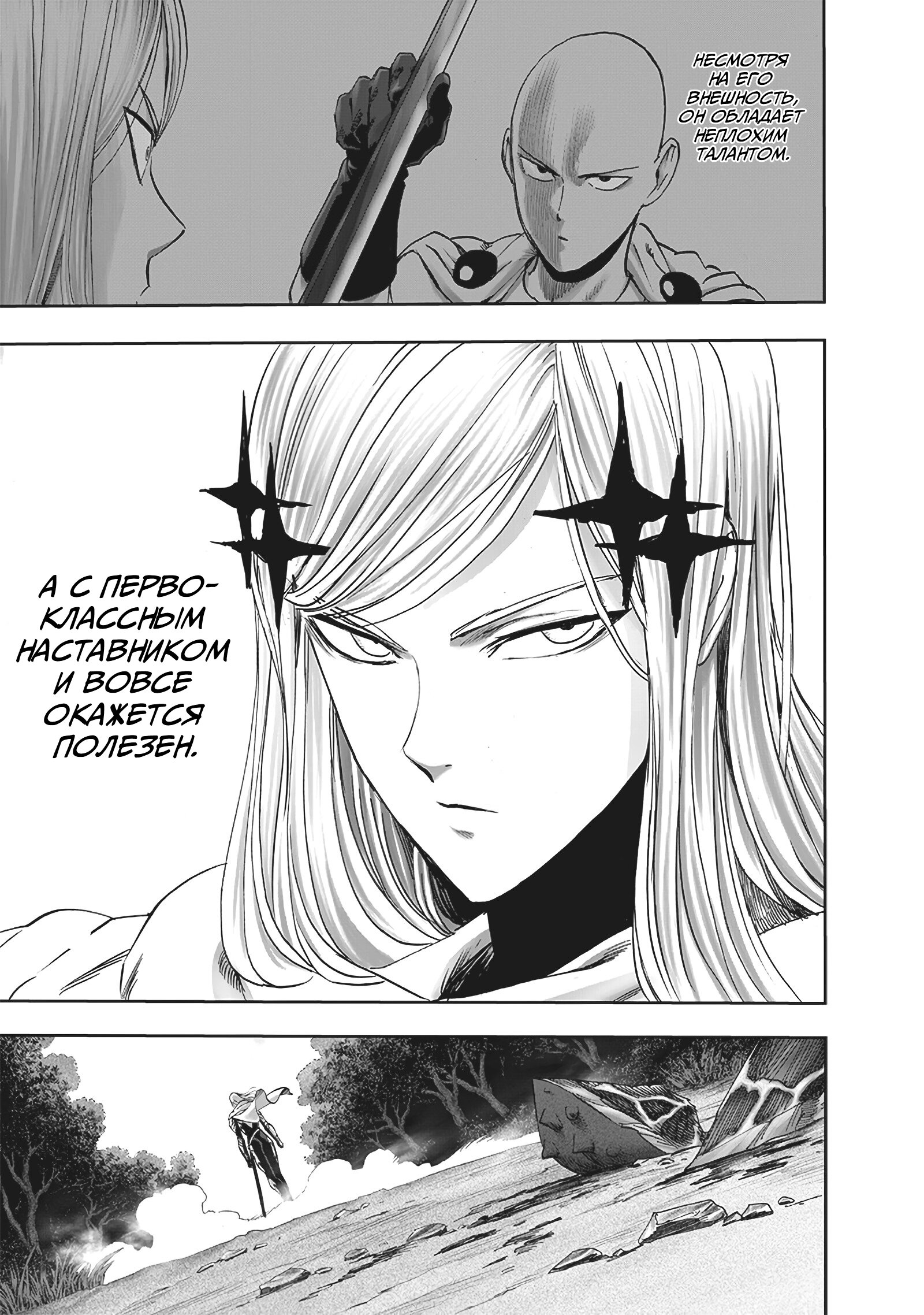 Read Ванпанчмен RU Manga Online