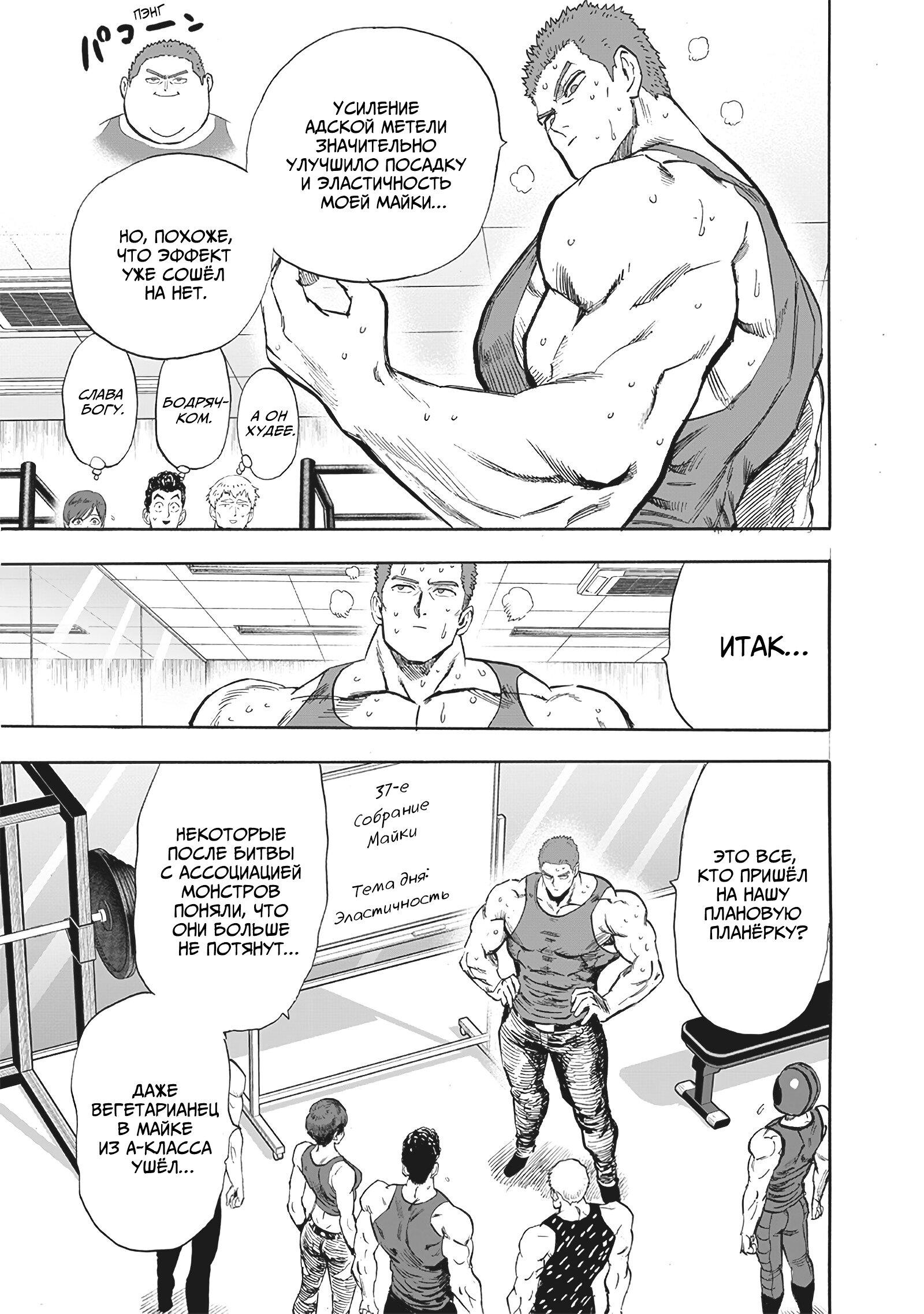 Read Ванпанчмен RU Manga Online