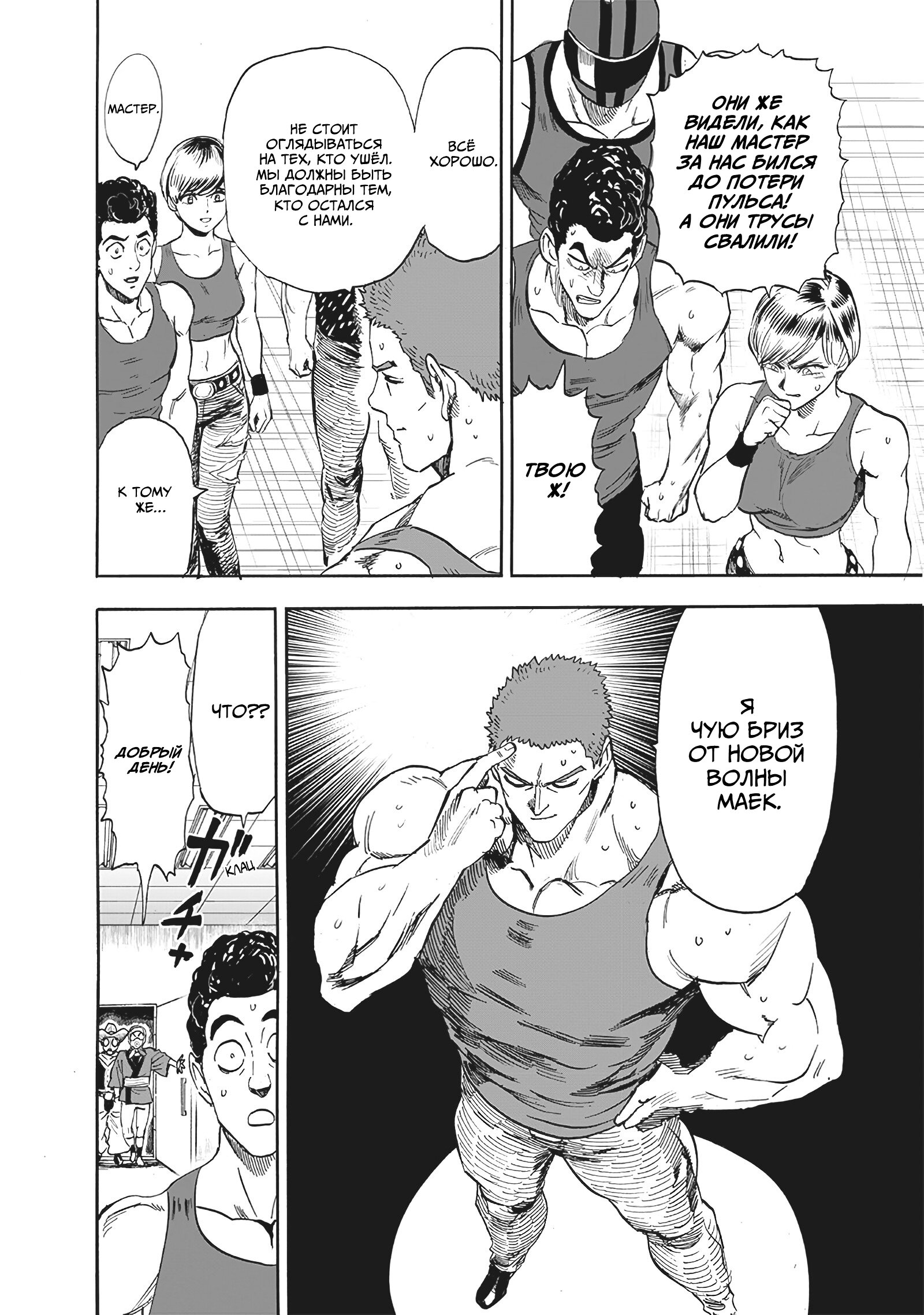 Read Ванпанчмен RU Manga Online