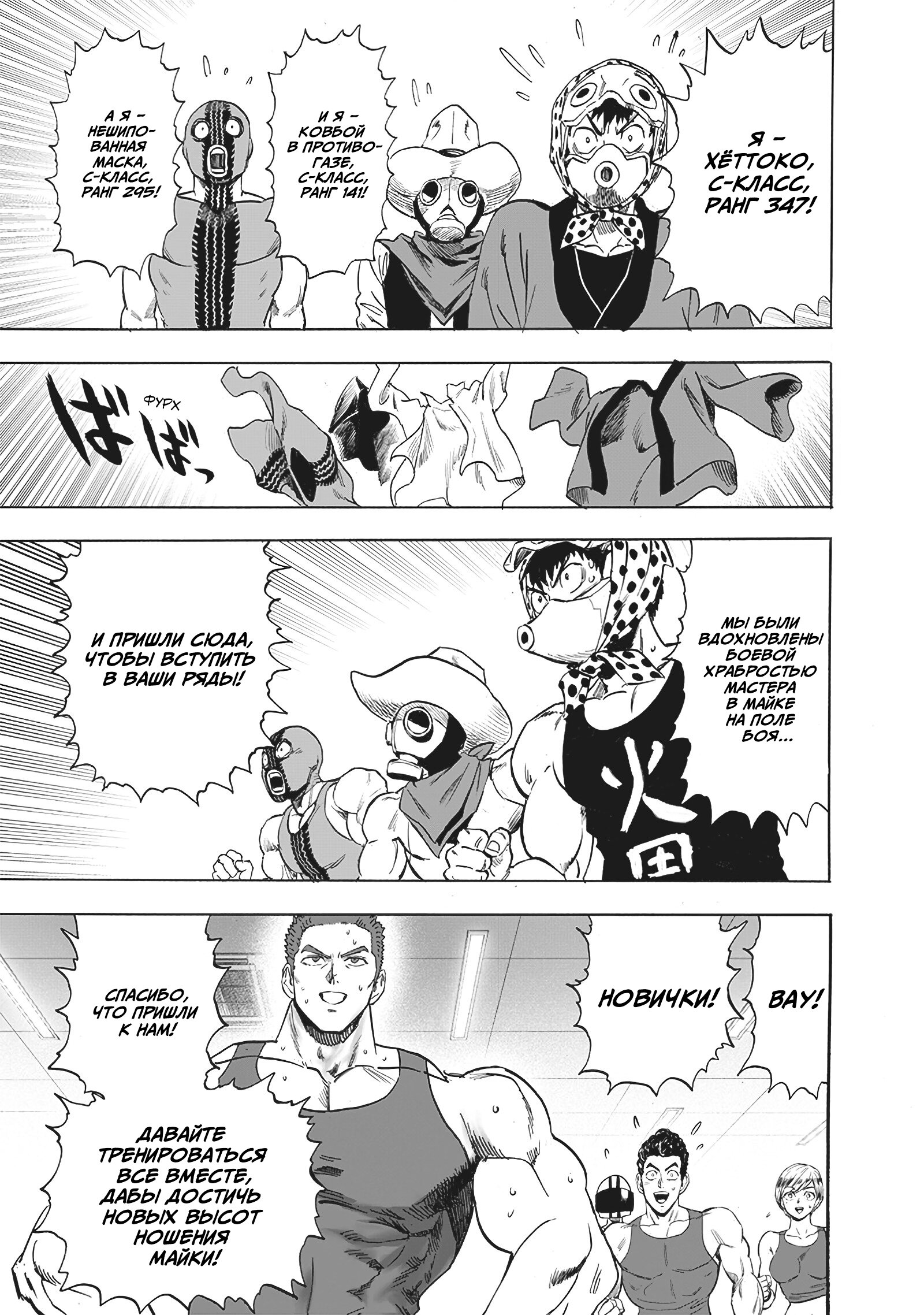 Read Ванпанчмен RU Manga Online