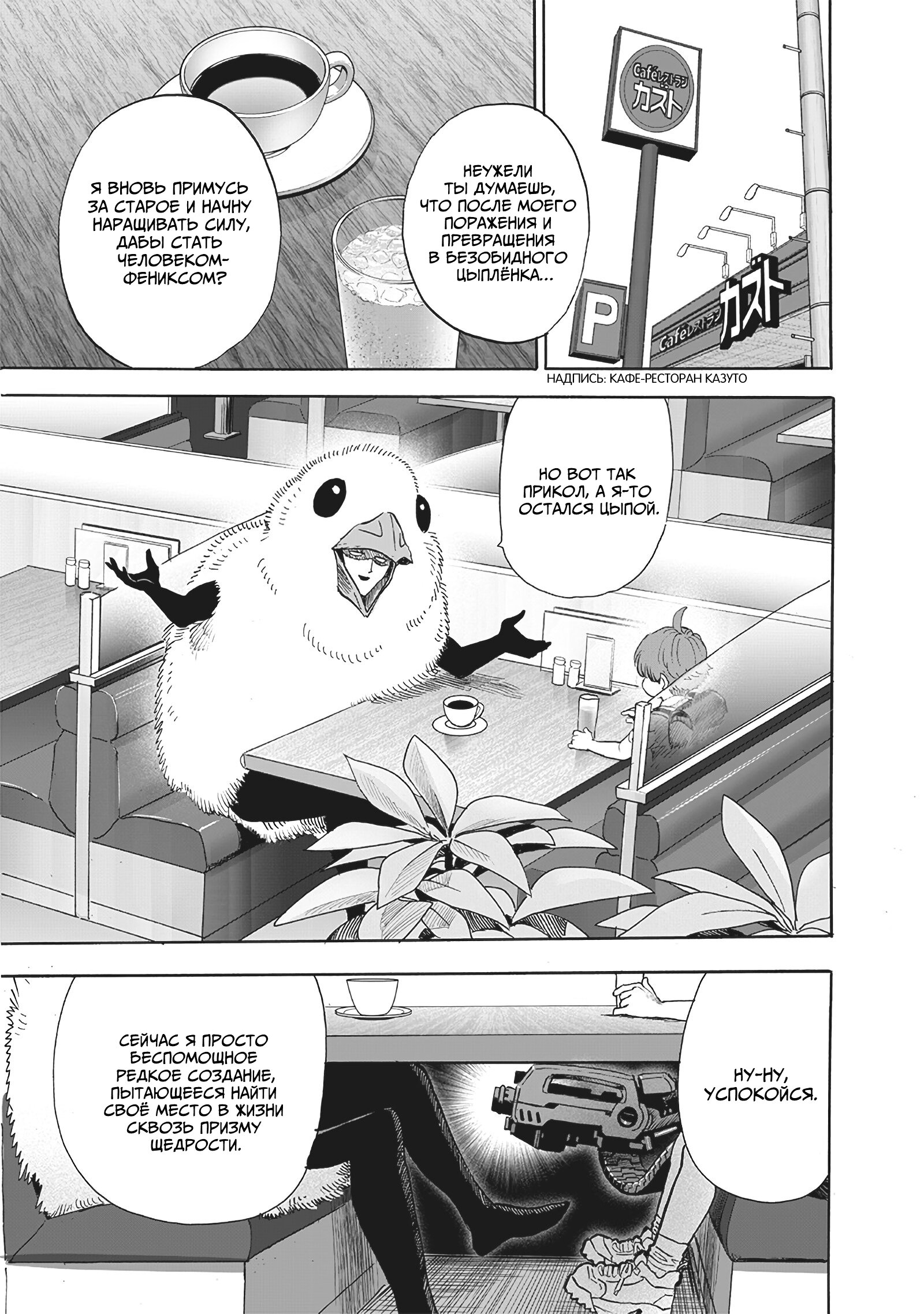 Read Ванпанчмен RU Manga Online