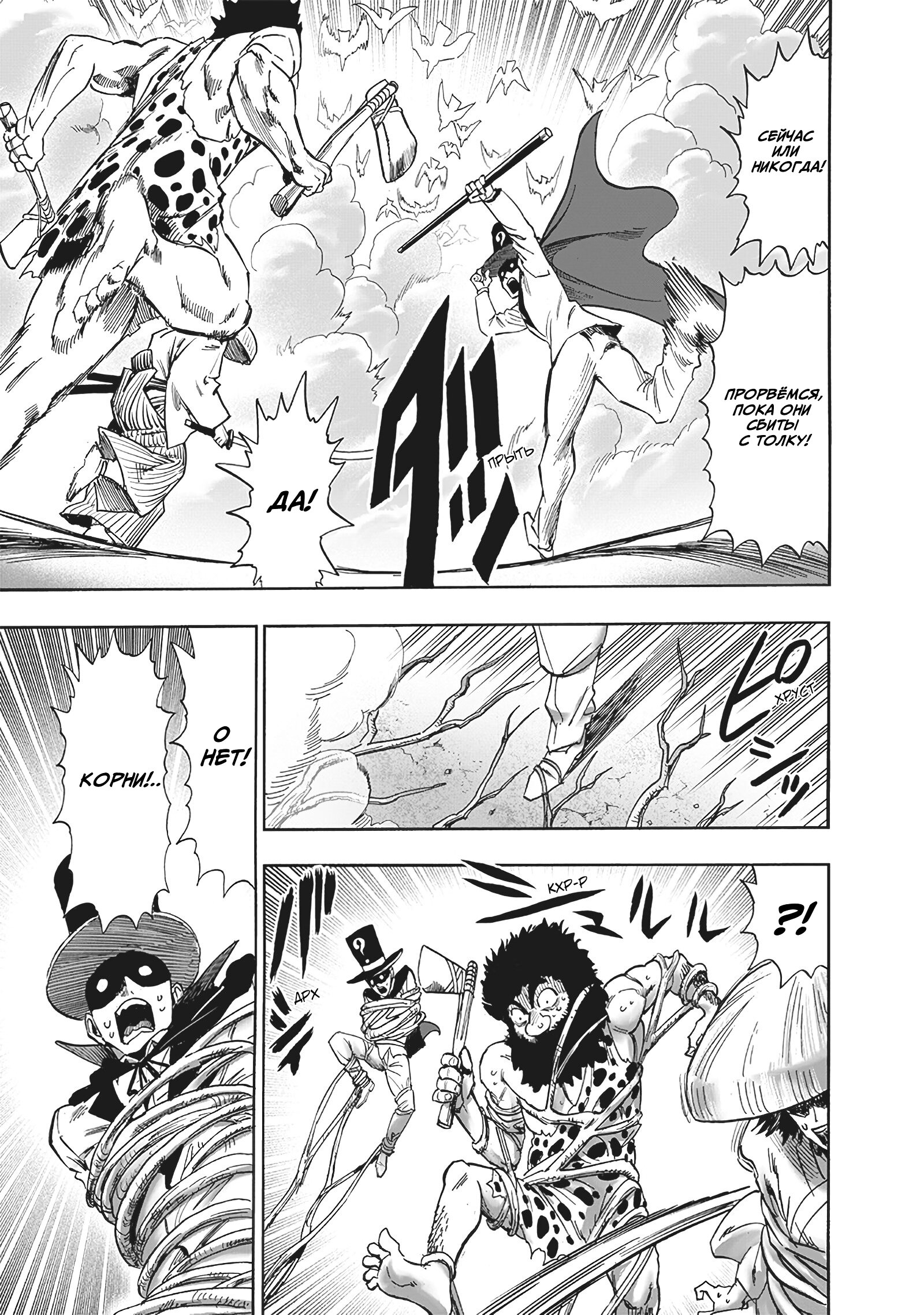 Read Ванпанчмен RU Manga Online