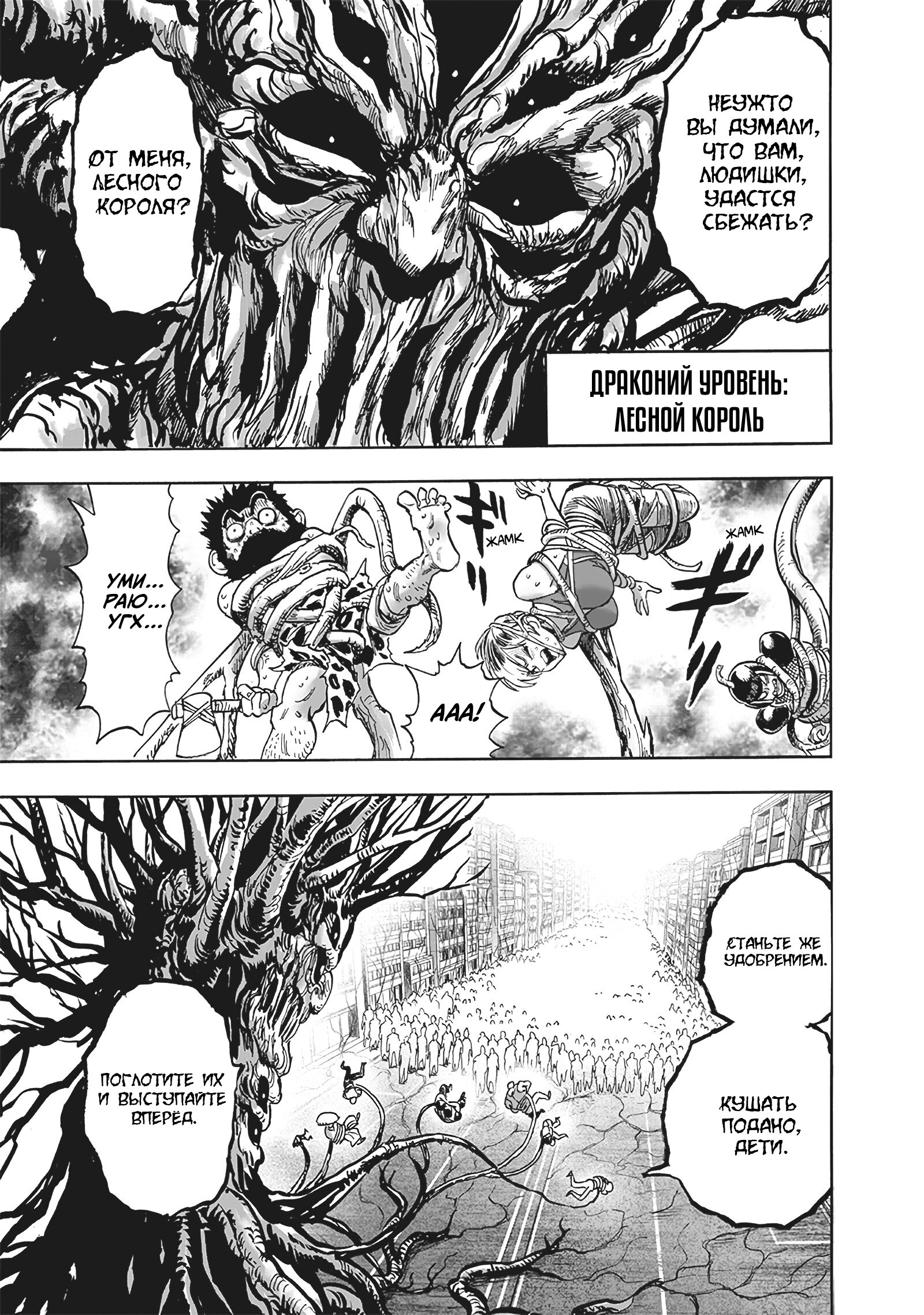 Read Ванпанчмен RU Manga Online