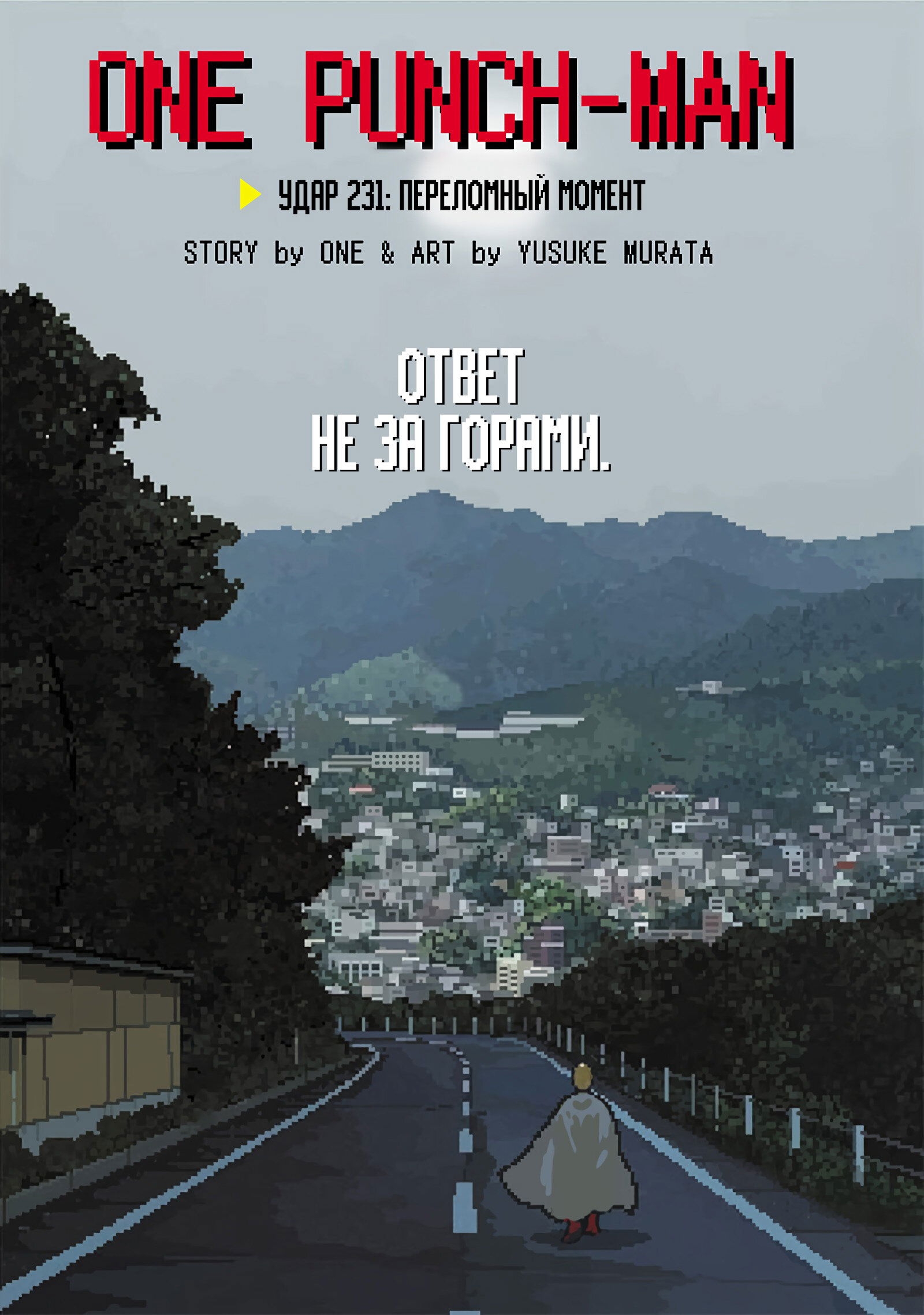 Read Ванпанчмен RU Manga Online