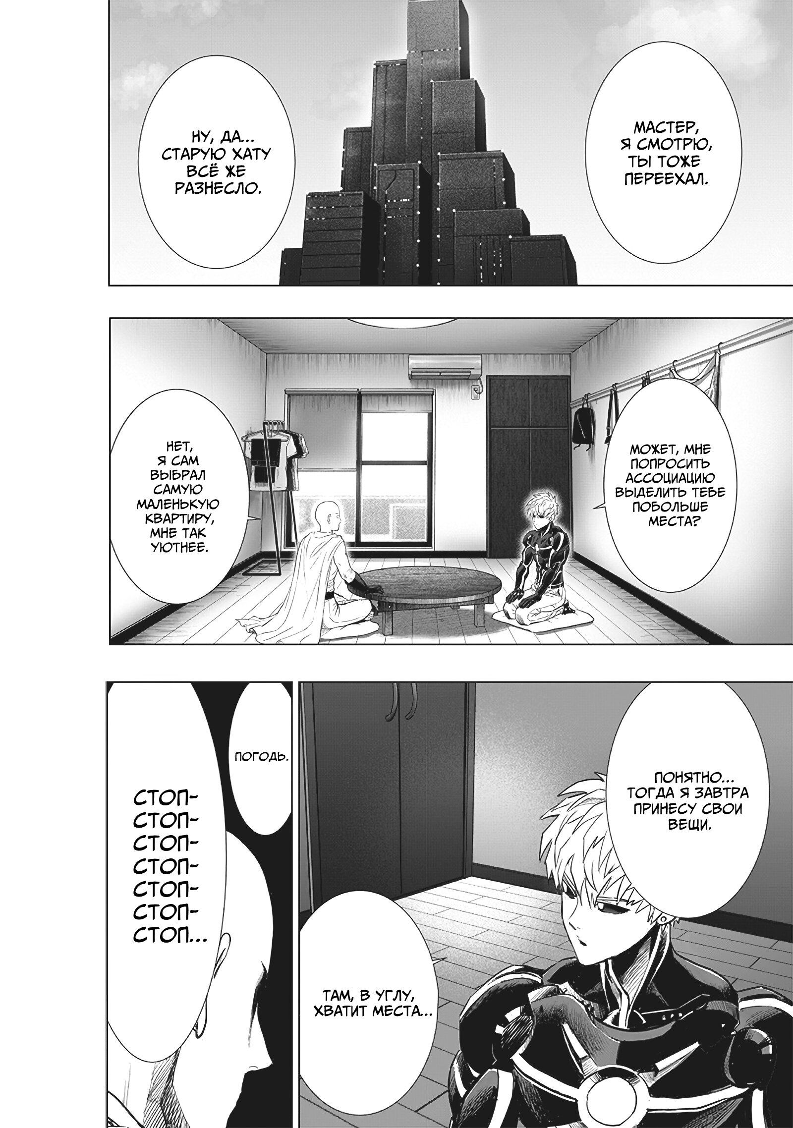 Read Ванпанчмен RU Manga Online