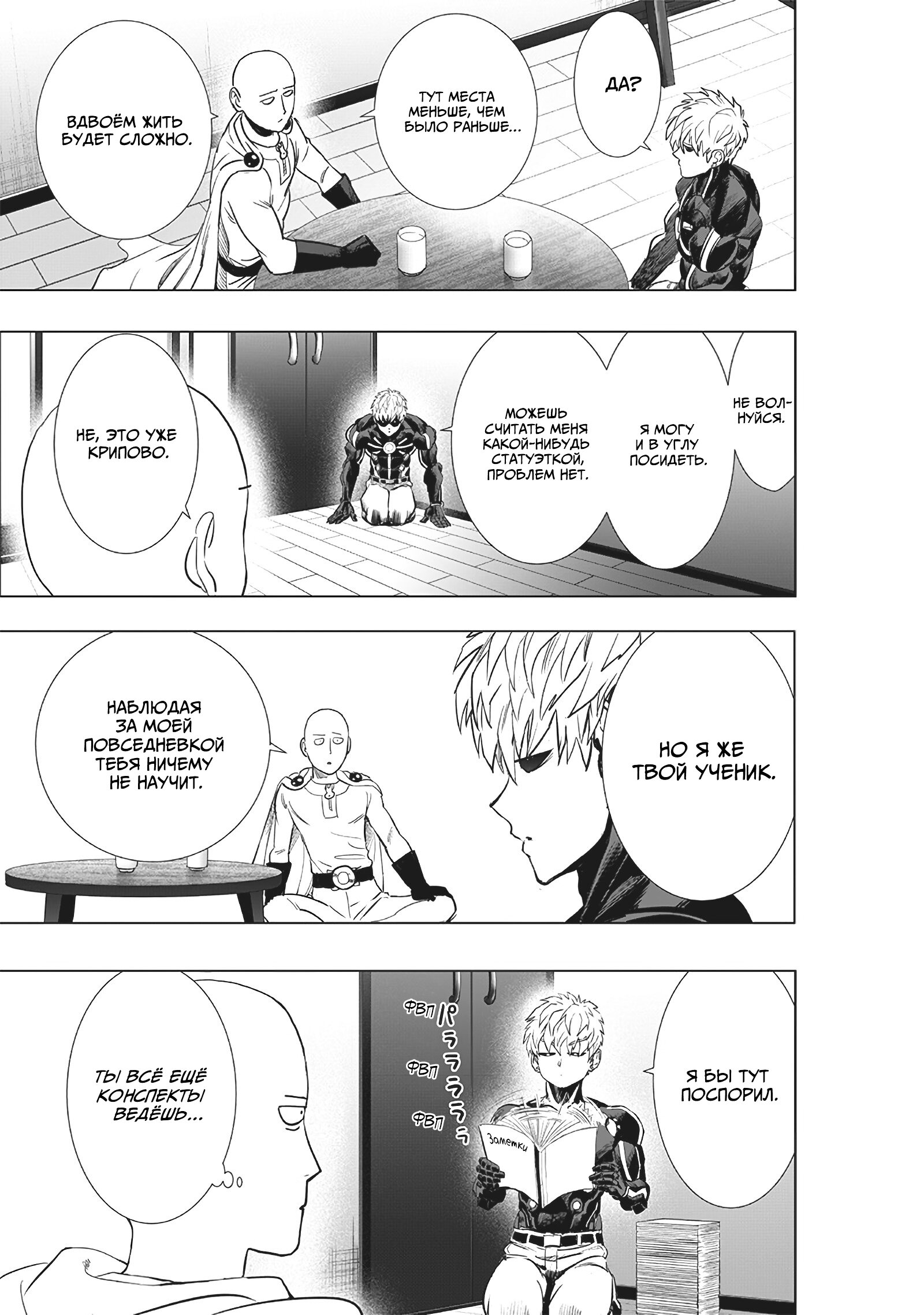 Read Ванпанчмен RU Manga Online