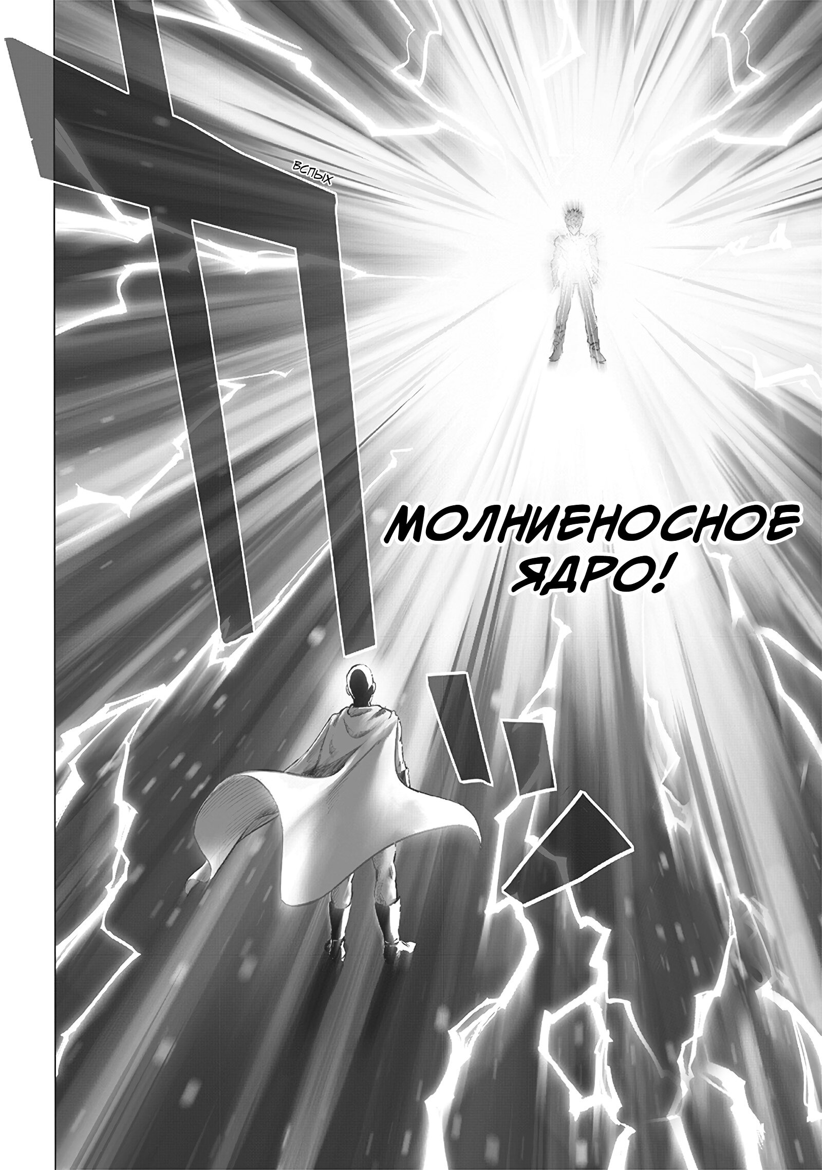 Read Ванпанчмен RU Manga Online