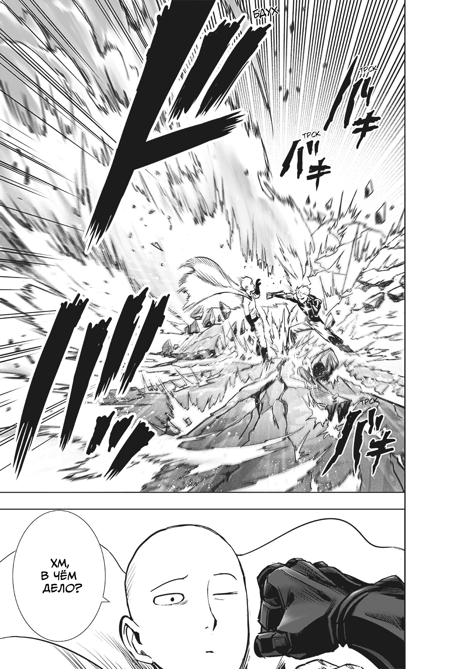 Read Ванпанчмен RU Manga Online