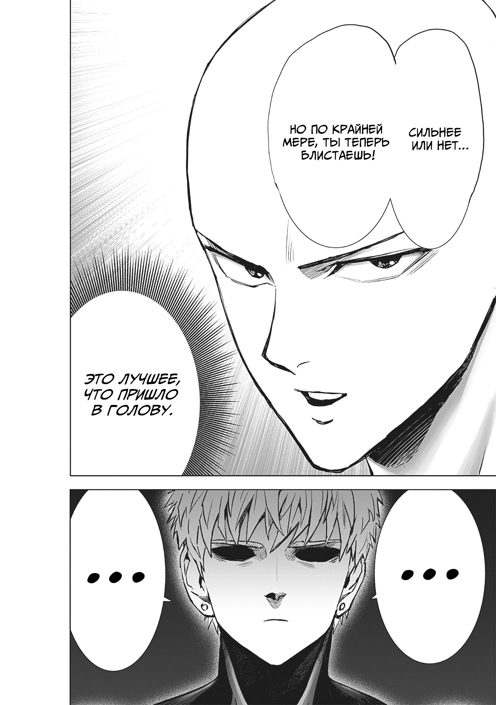 Read Ванпанчмен RU Manga Online