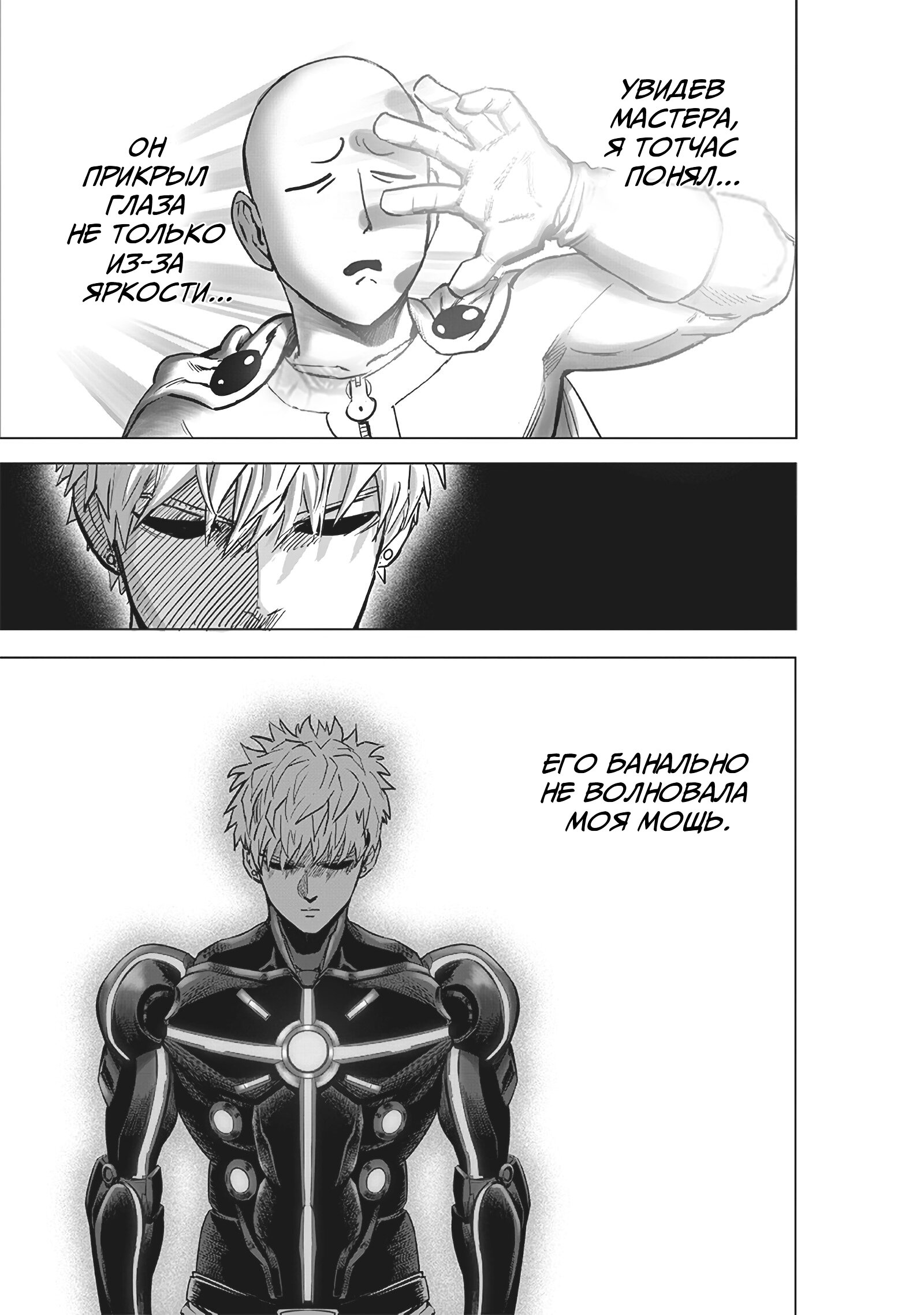 Read Ванпанчмен RU Manga Online