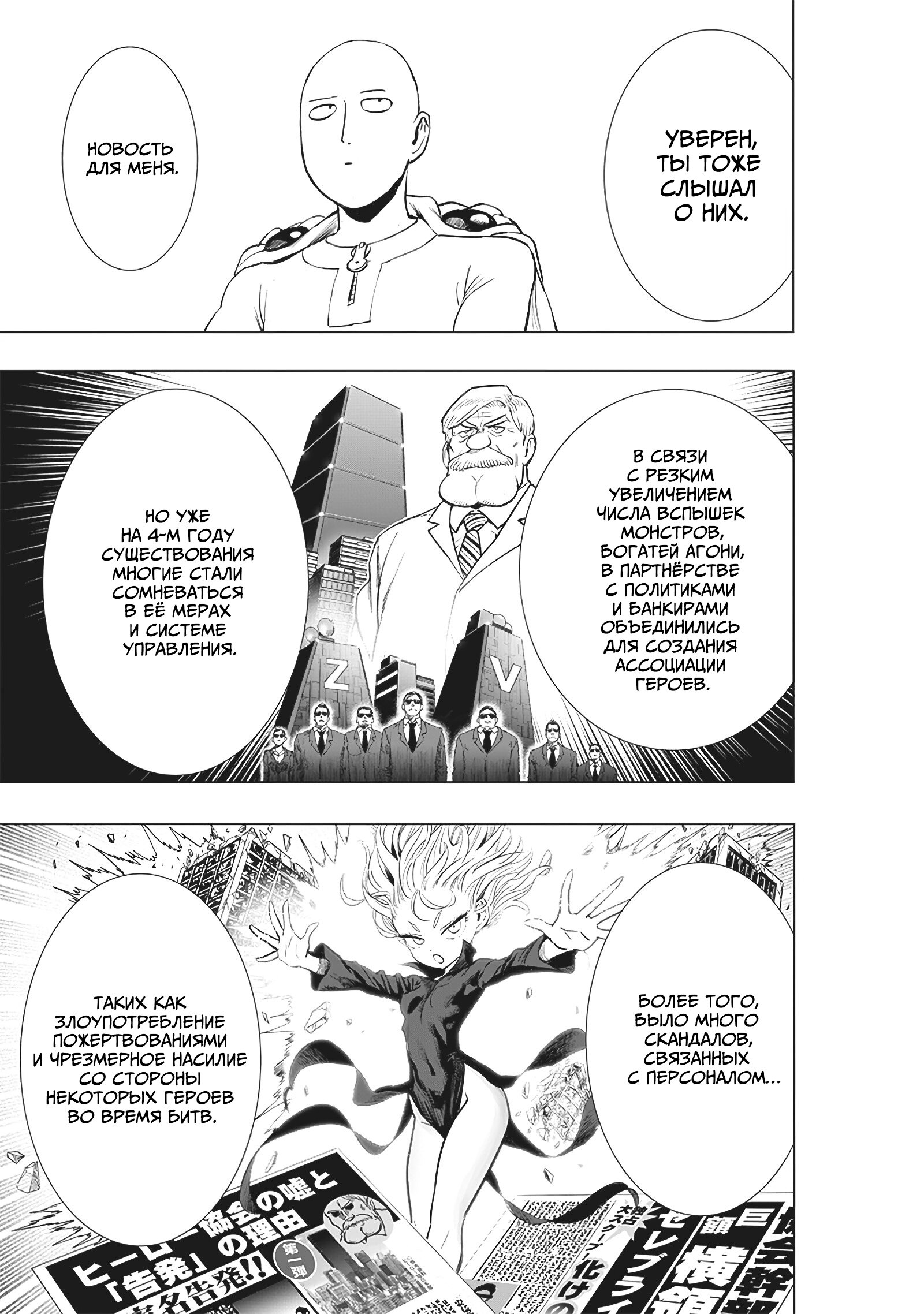 Read Ванпанчмен RU Manga Online