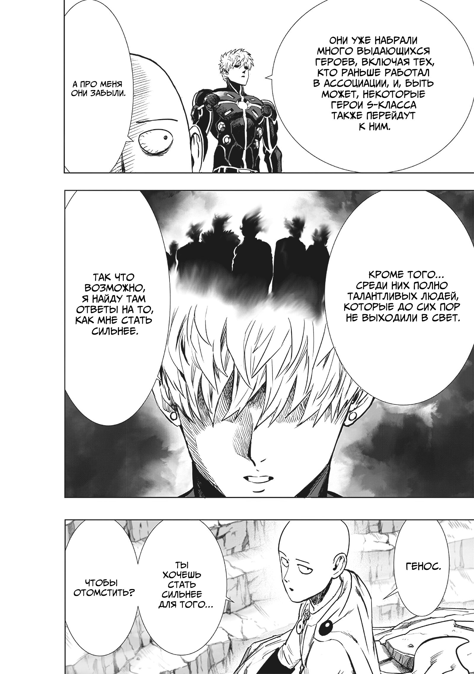 Read Ванпанчмен RU Manga Online