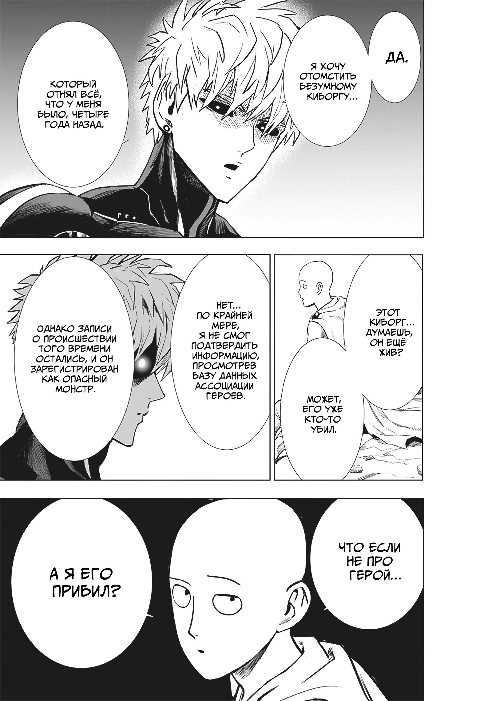 Read Ванпанчмен RU Manga Online