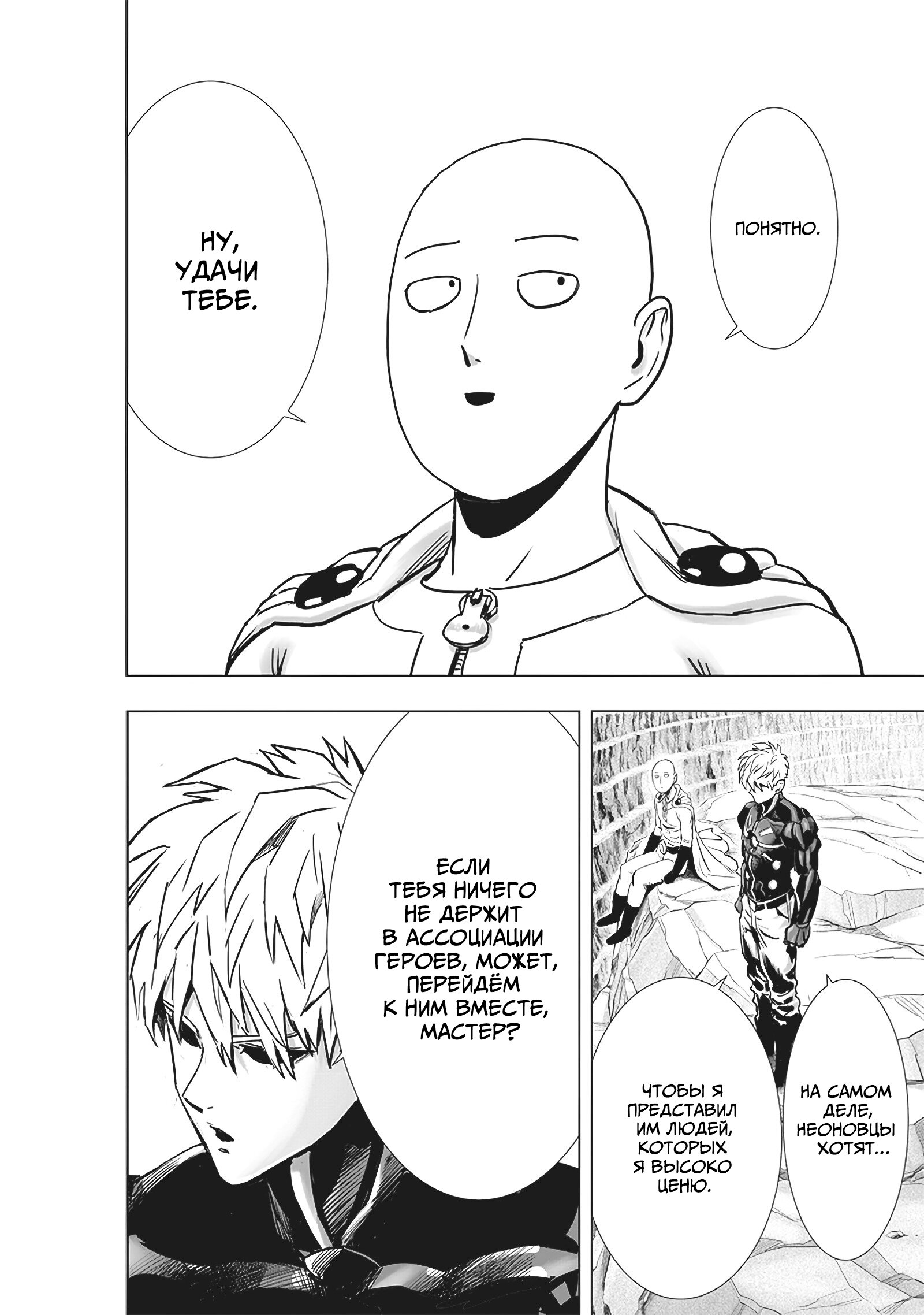 Read Ванпанчмен RU Manga Online