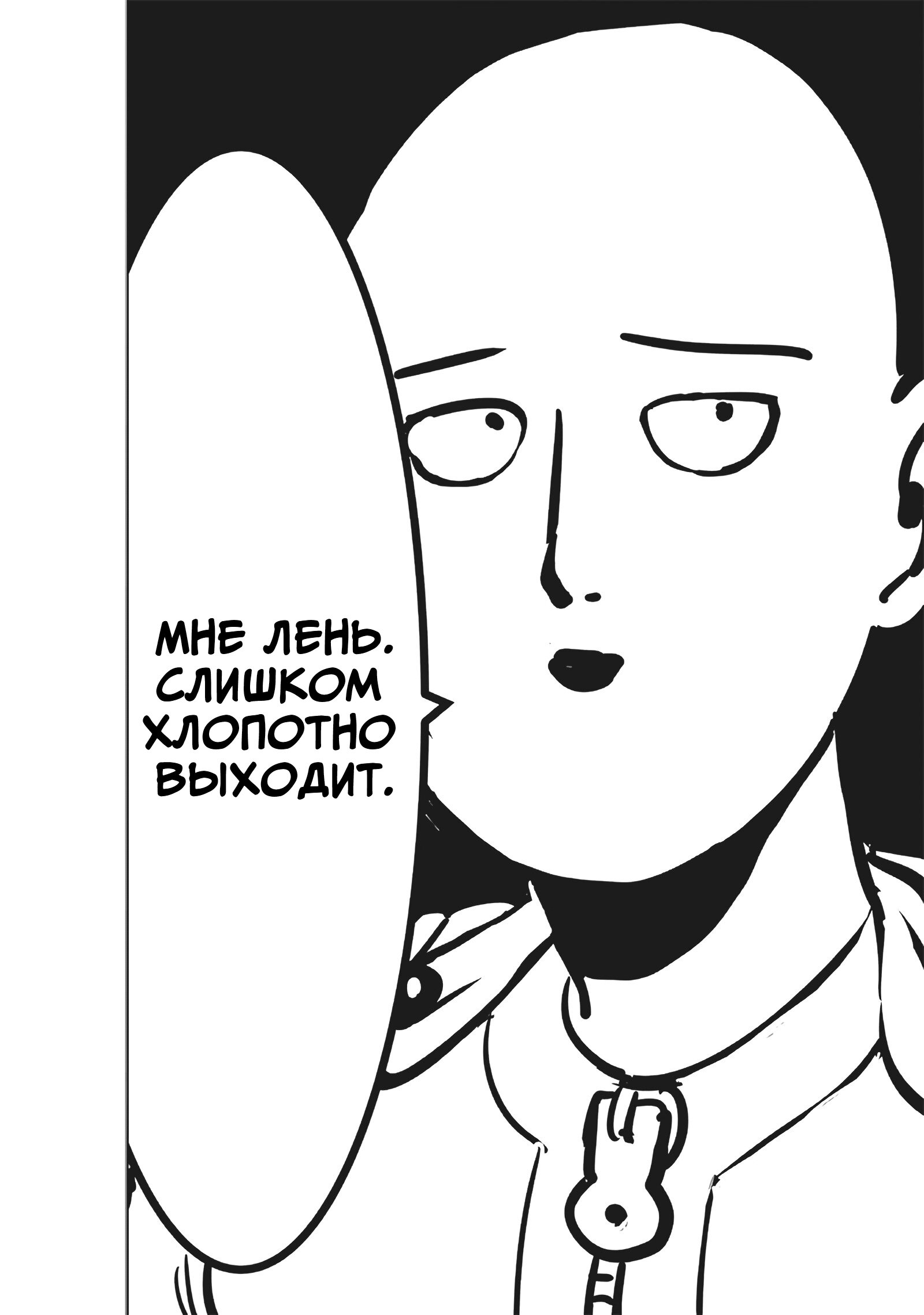 Read Ванпанчмен RU Manga Online