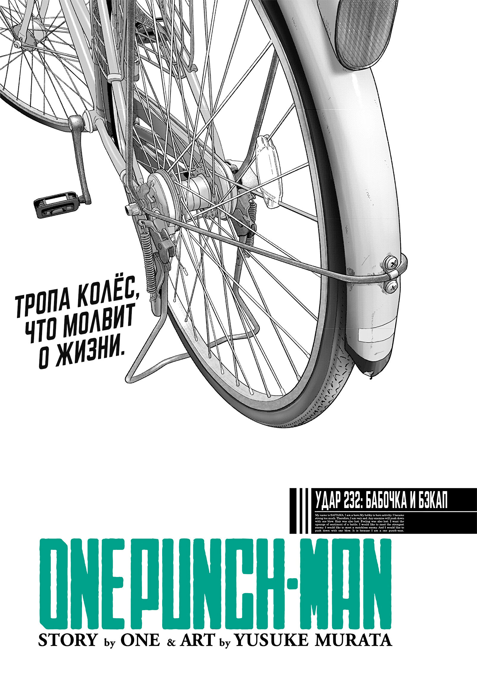 Read Ванпанчмен RU Manga Online