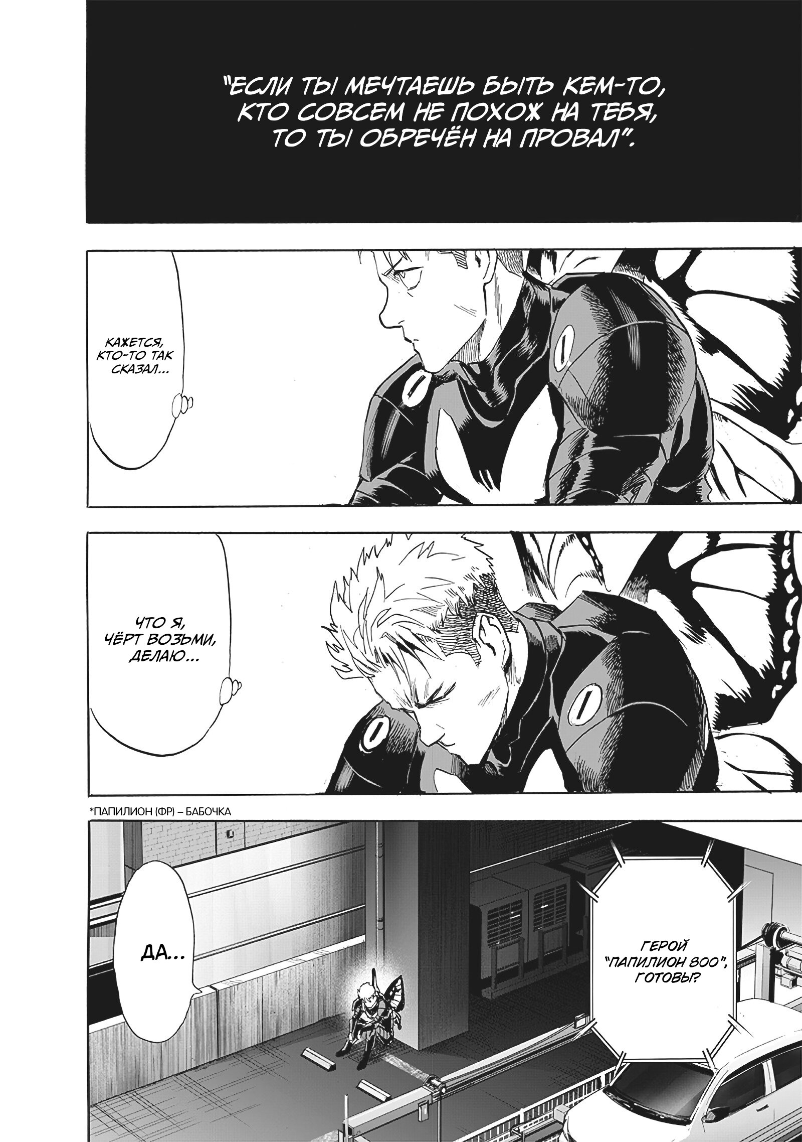 Read Ванпанчмен RU Manga Online