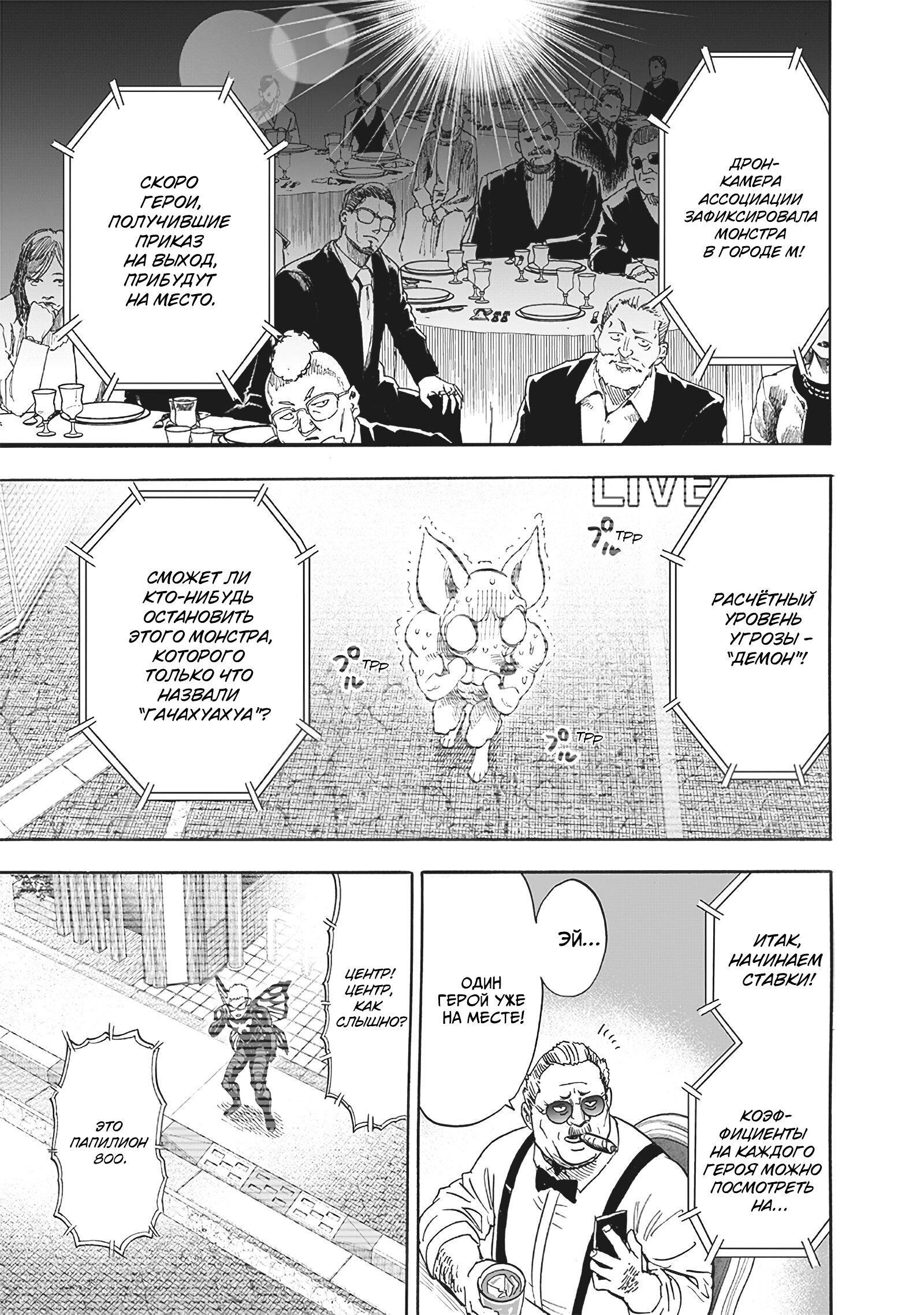 Read Ванпанчмен RU Manga Online