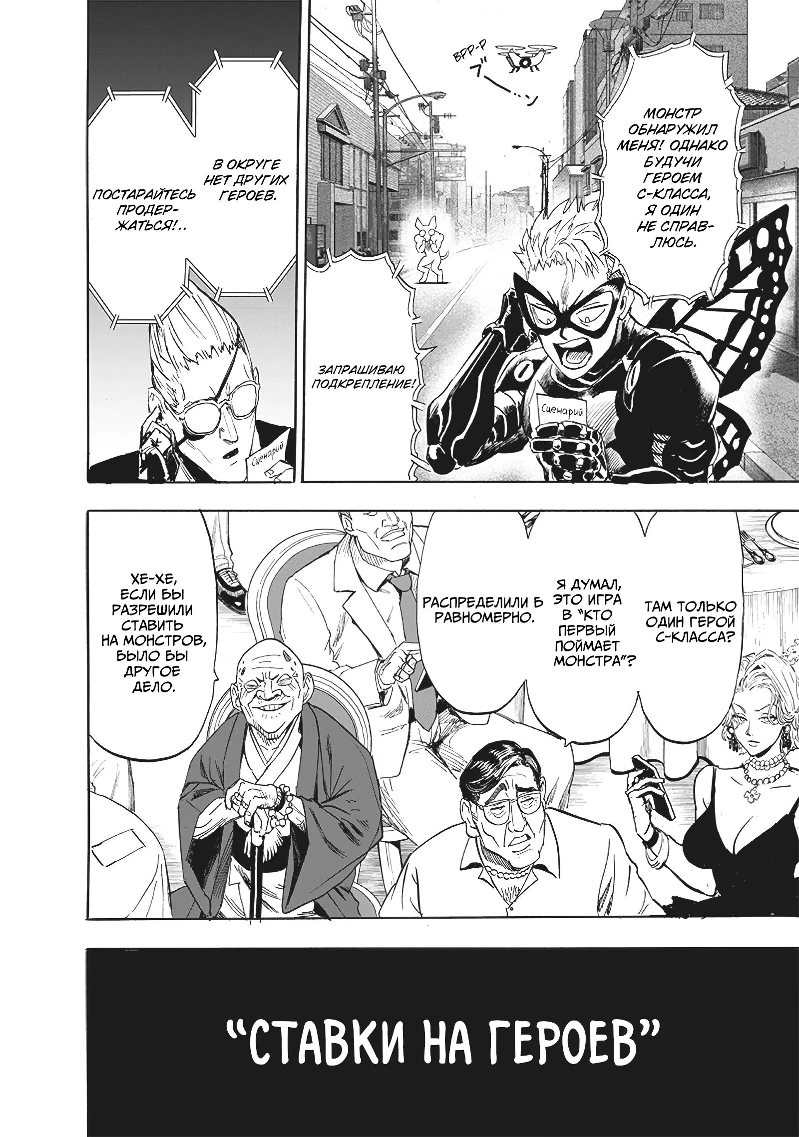 Read Ванпанчмен RU Manga Online